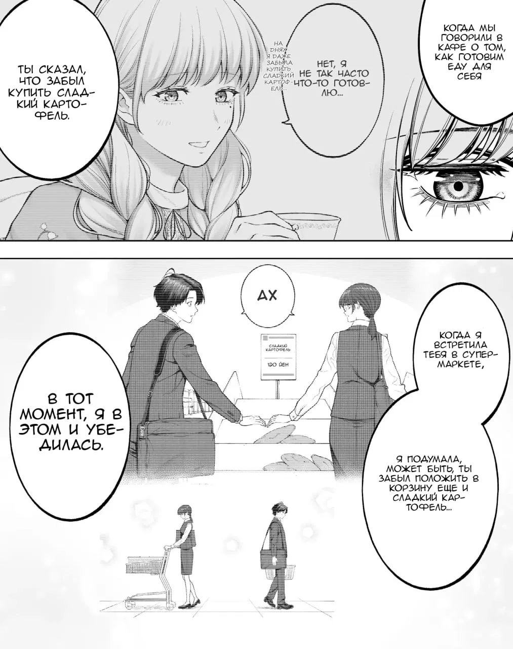 Манга Компания и личная жизнь - Глава 108 Страница 2