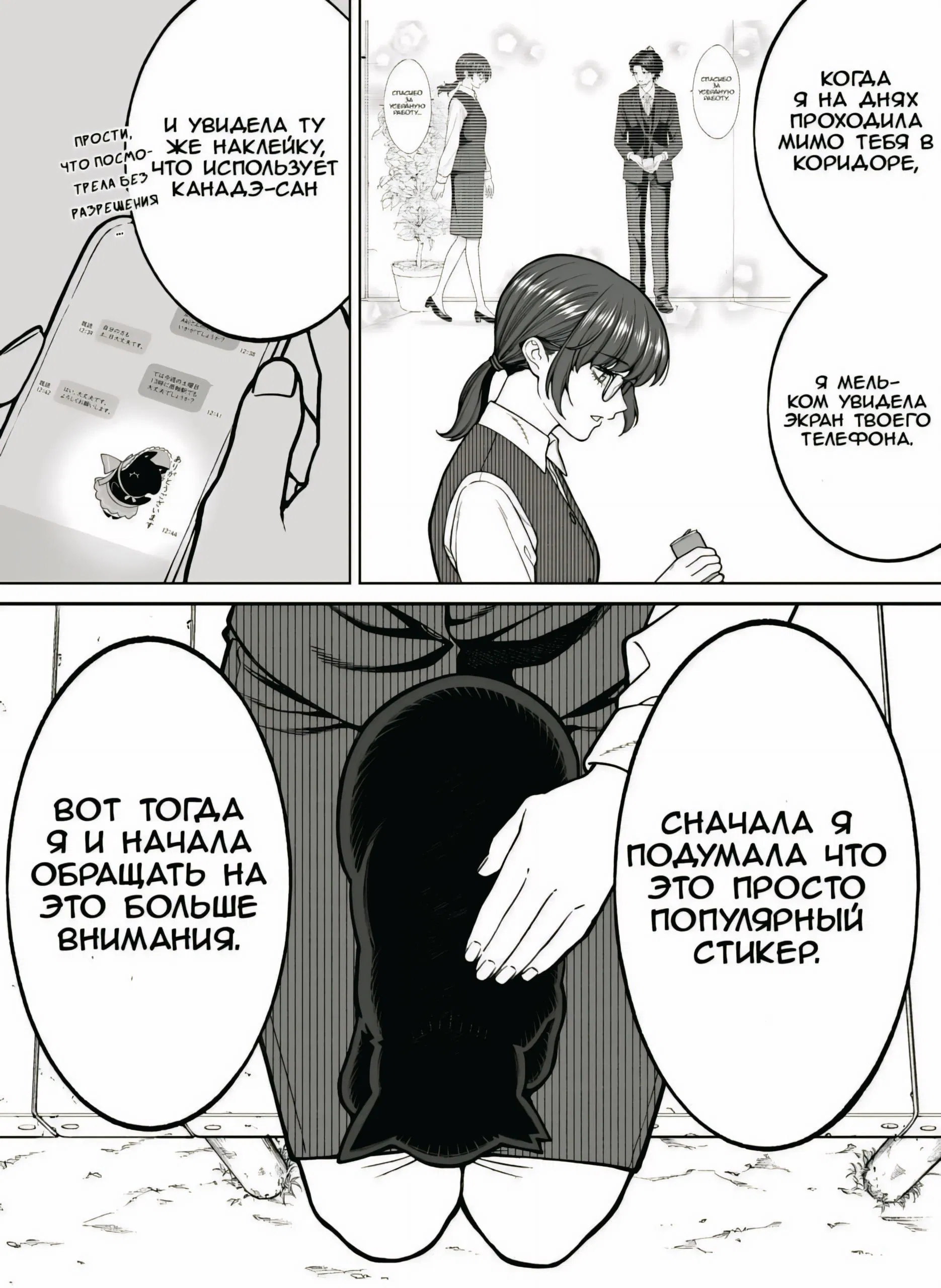 Манга Компания и личная жизнь - Глава 107 Страница 2