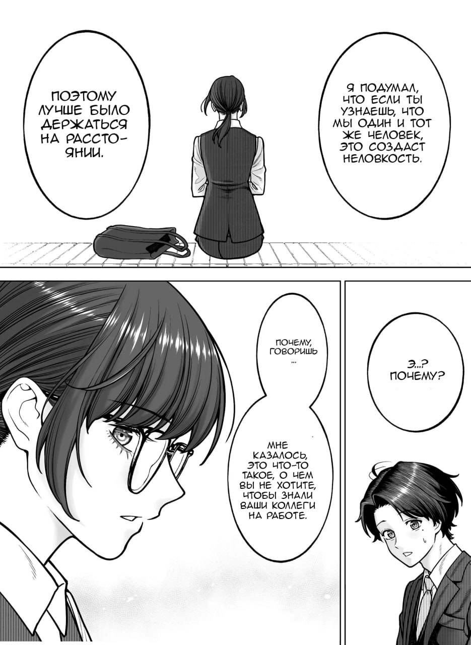 Манга Компания и личная жизнь - Глава 112 Страница 2