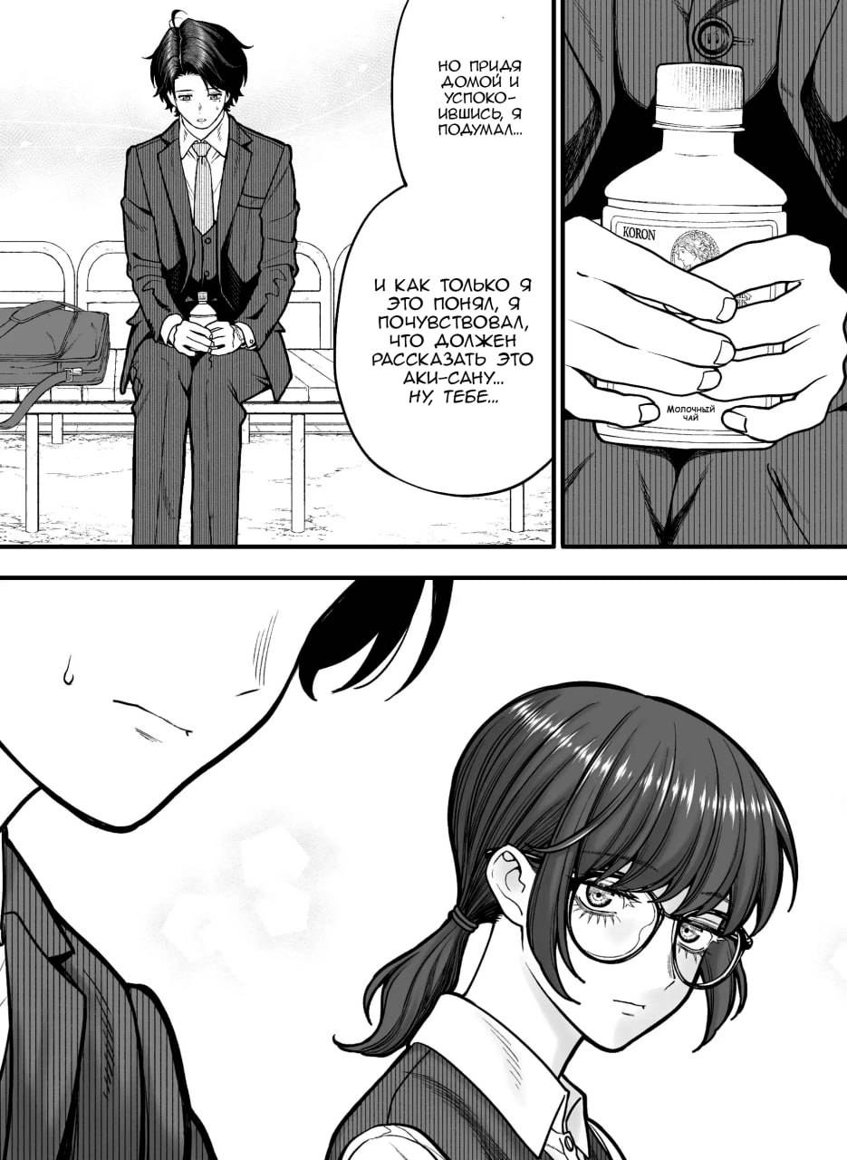 Манга Компания и личная жизнь - Глава 112 Страница 1