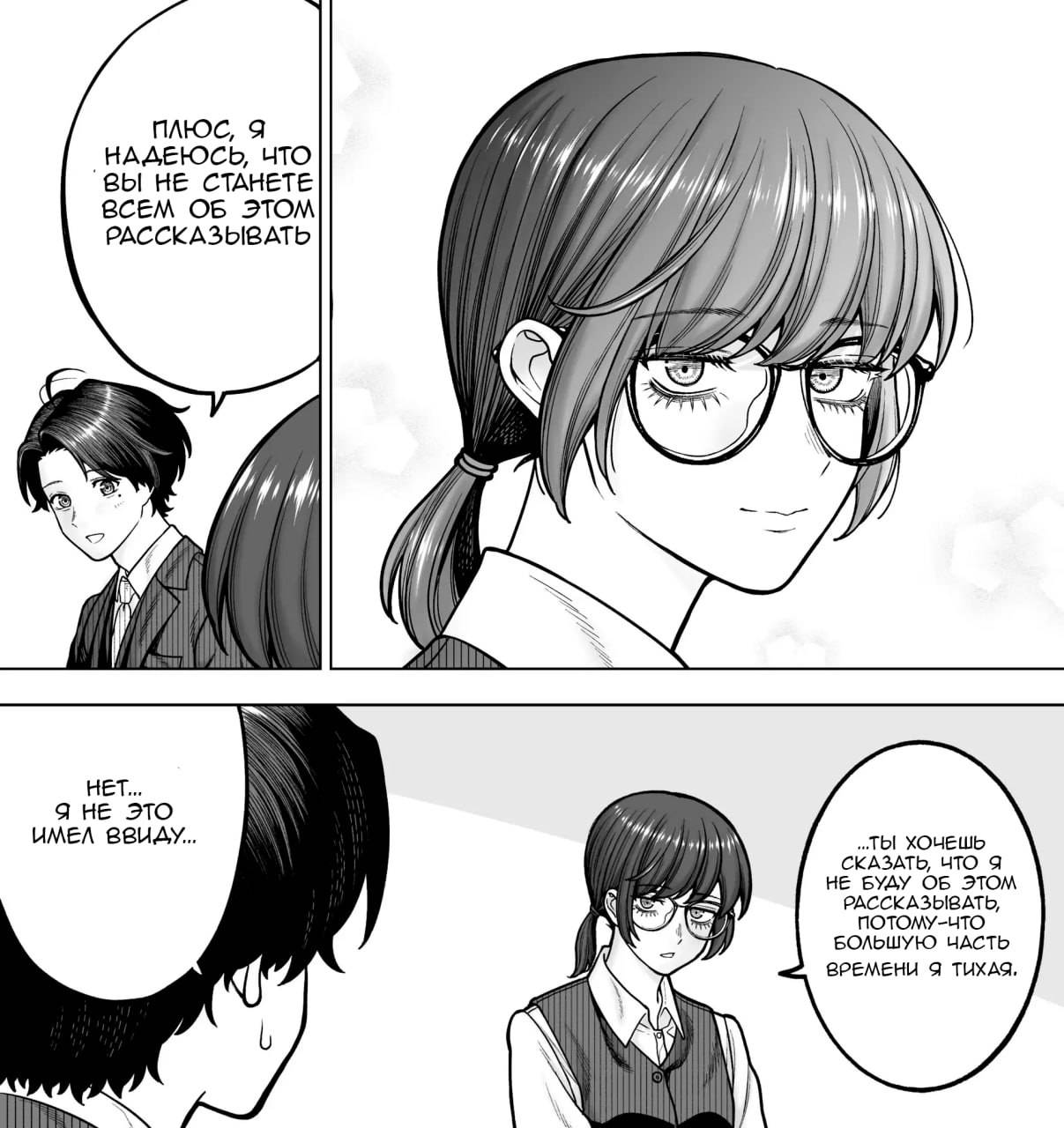 Манга Компания и личная жизнь - Глава 114 Страница 1