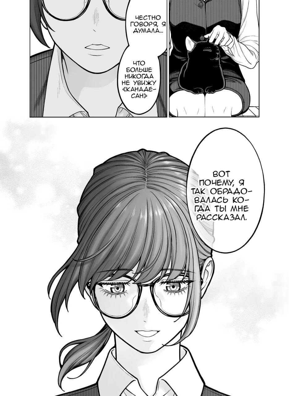 Манга Компания и личная жизнь - Глава 114 Страница 2