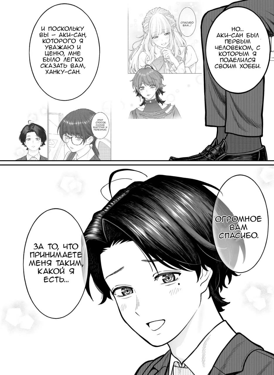 Манга Компания и личная жизнь - Глава 113 Страница 2