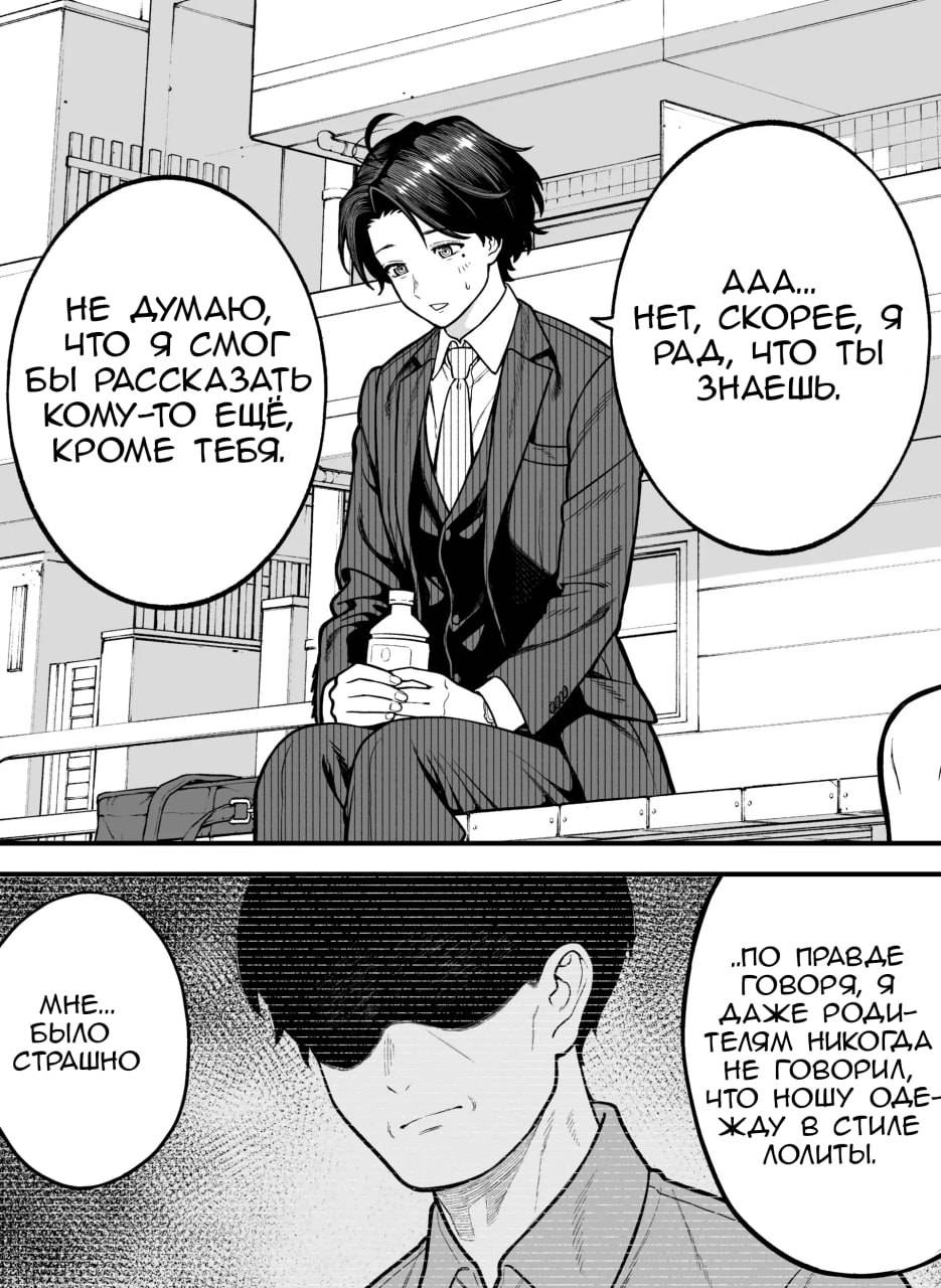 Манга Компания и личная жизнь - Глава 113 Страница 1