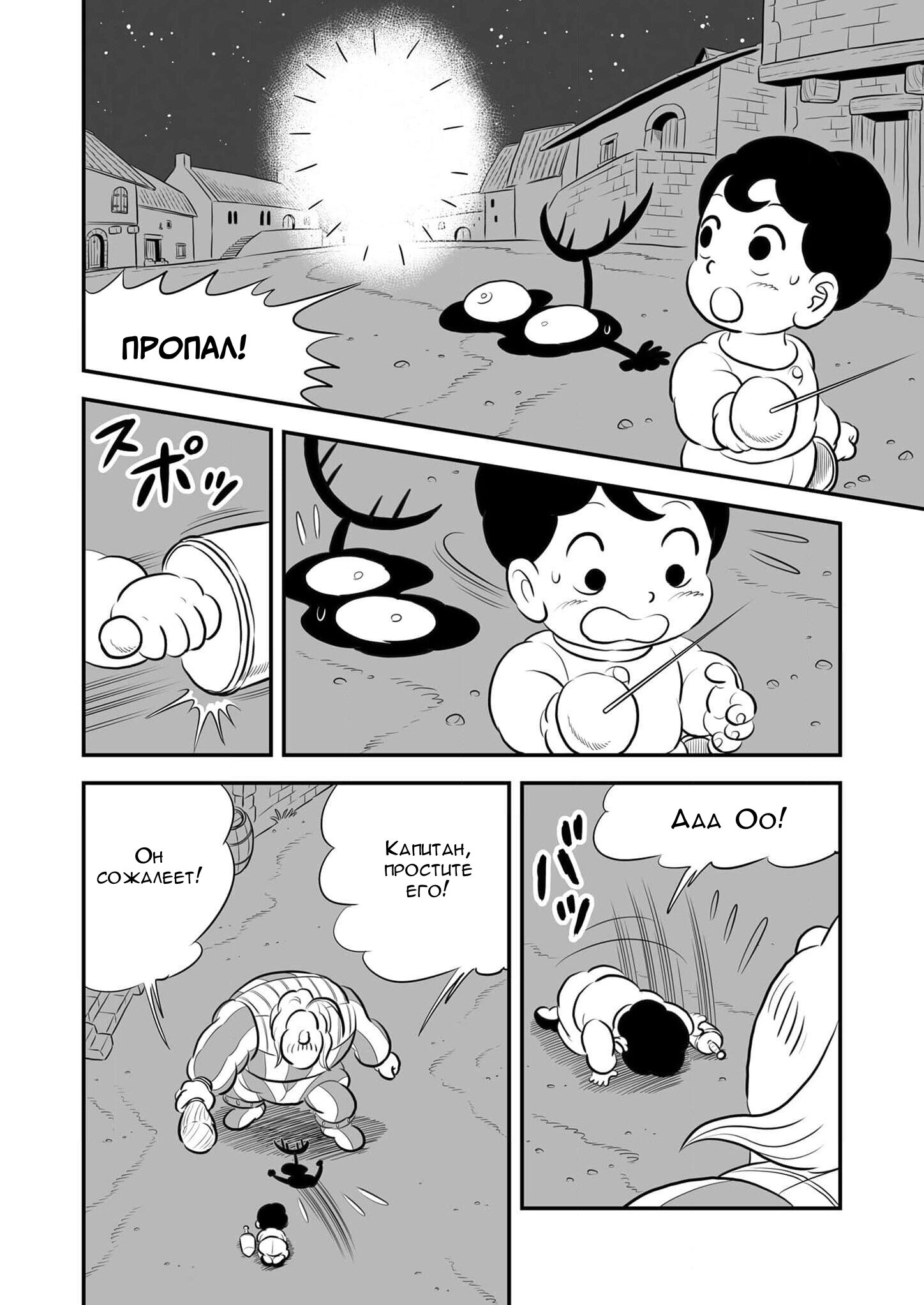 Манга Рейтинг короля - Глава 223 Страница 3