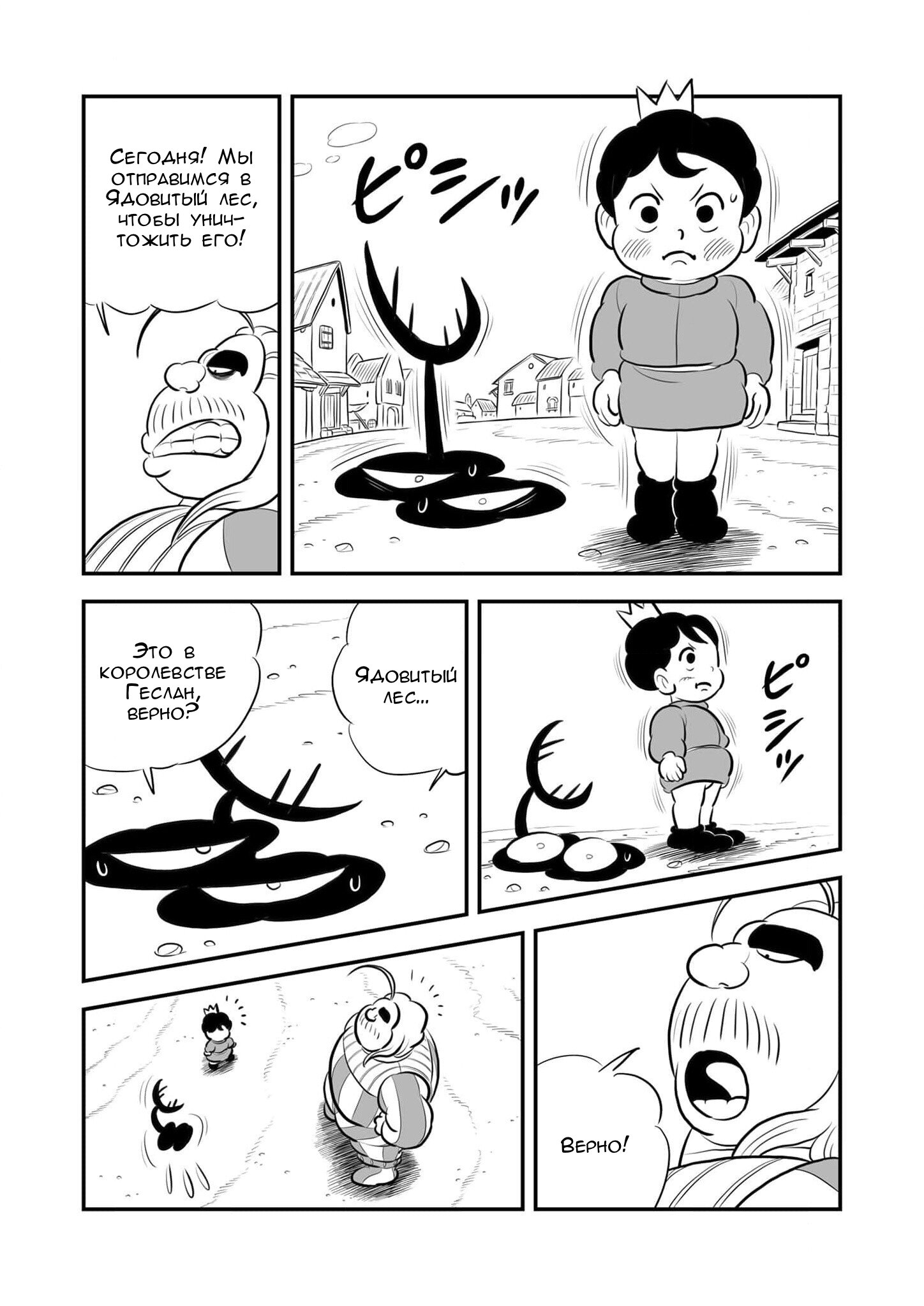 Манга Рейтинг короля - Глава 223 Страница 10