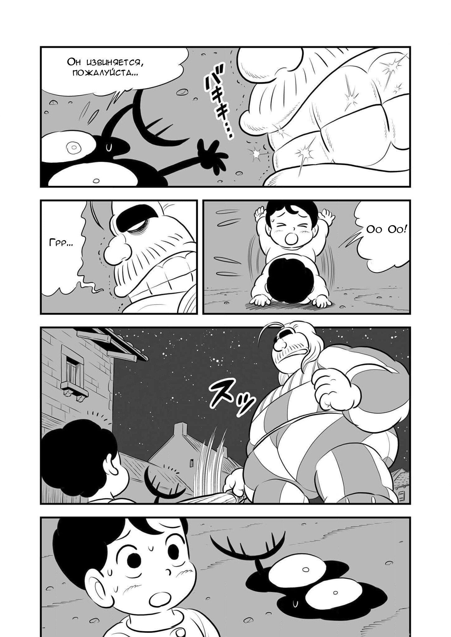 Манга Рейтинг короля - Глава 223 Страница 4