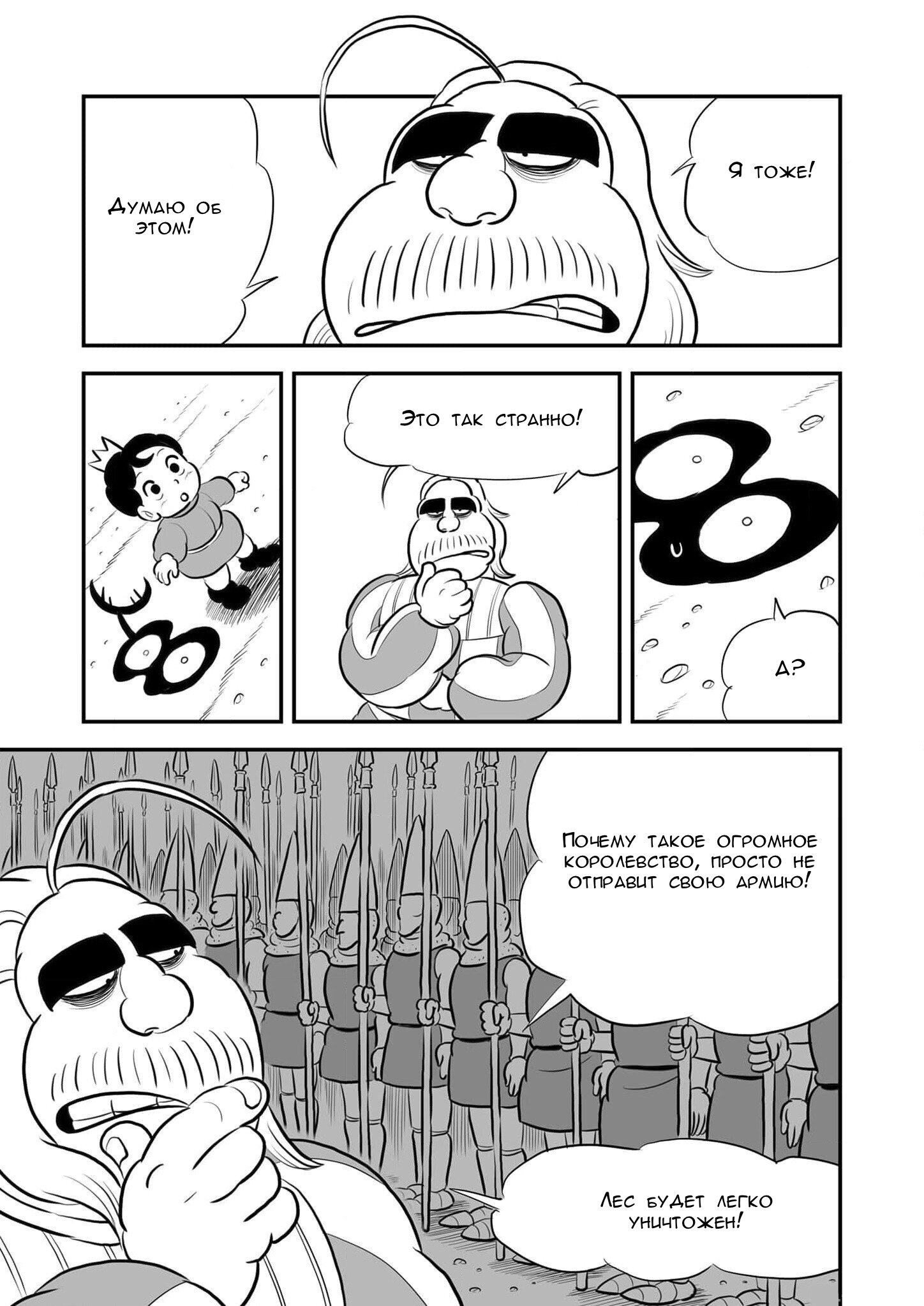 Манга Рейтинг короля - Глава 223 Страница 12