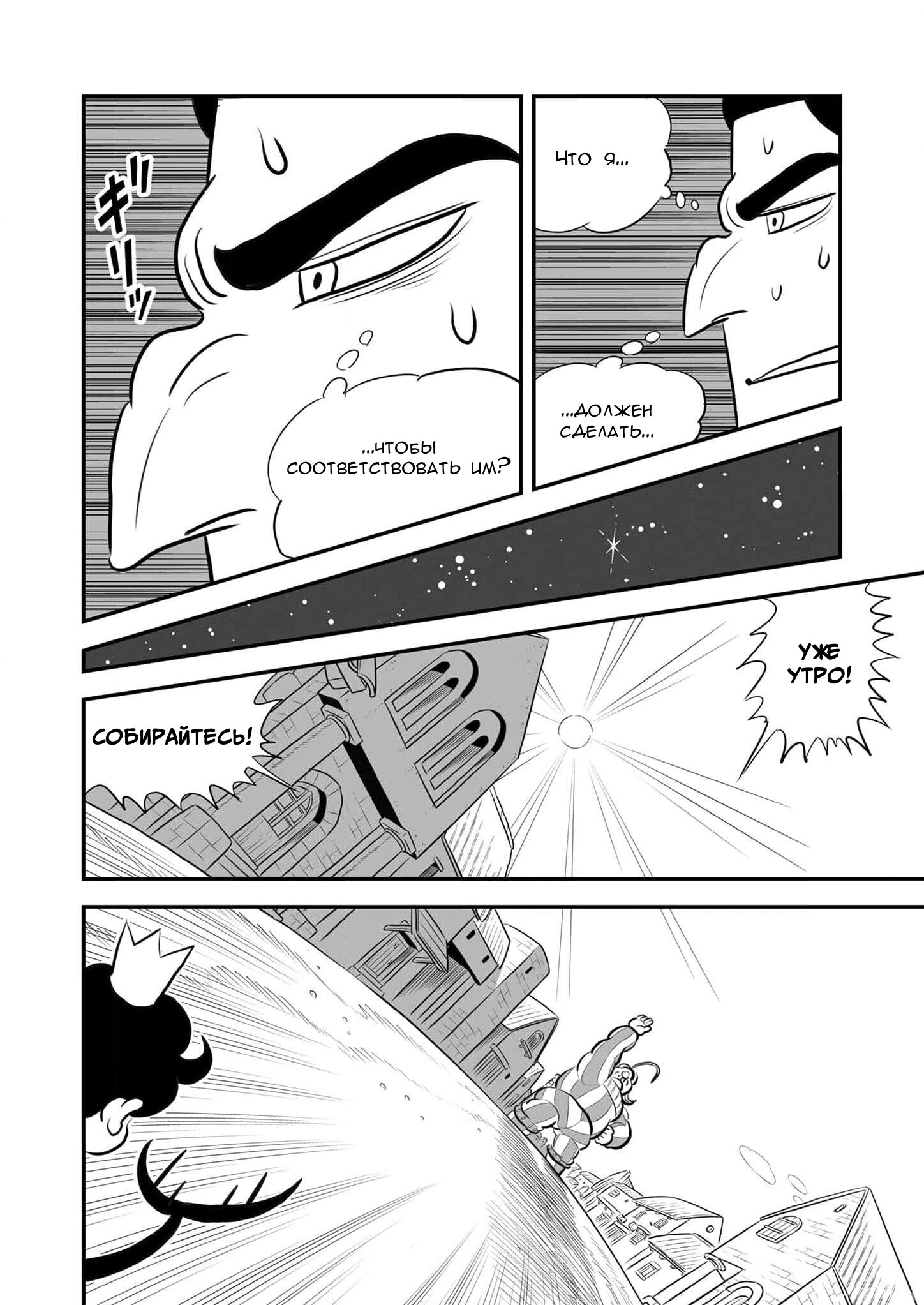 Манга Рейтинг короля - Глава 223 Страница 9