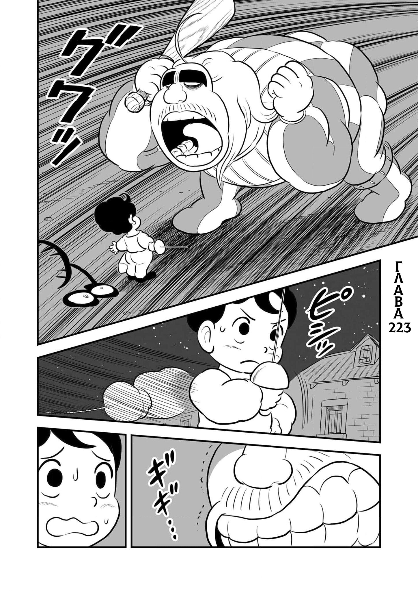 Манга Рейтинг короля - Глава 223 Страница 1