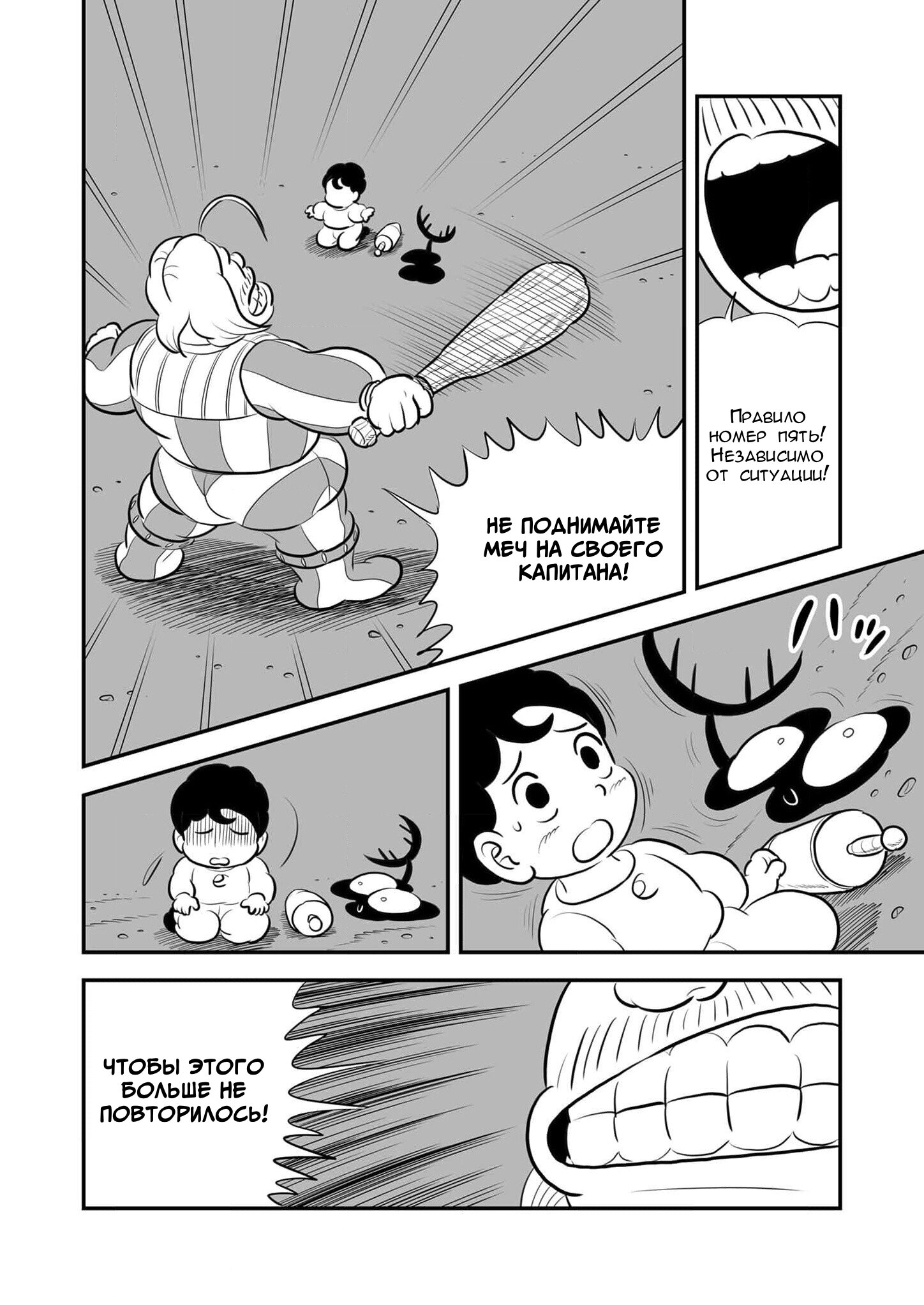 Манга Рейтинг короля - Глава 223 Страница 5