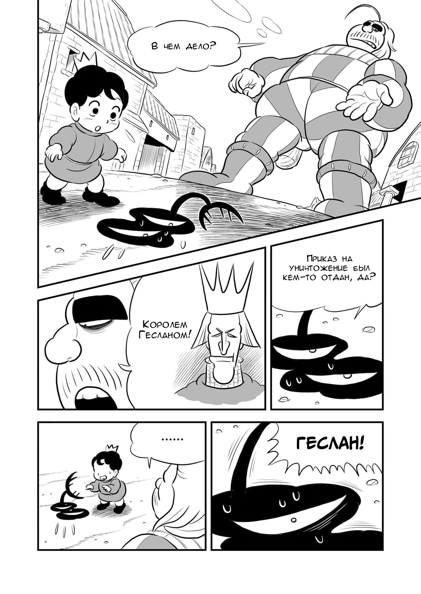 Манга Рейтинг короля - Глава 223 Страница 11