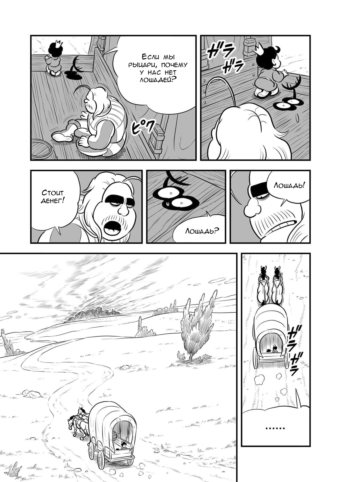 Манга Рейтинг короля - Глава 223 Страница 14