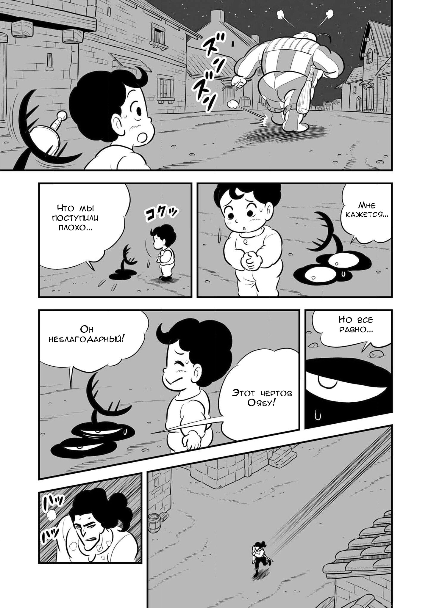 Манга Рейтинг короля - Глава 223 Страница 8