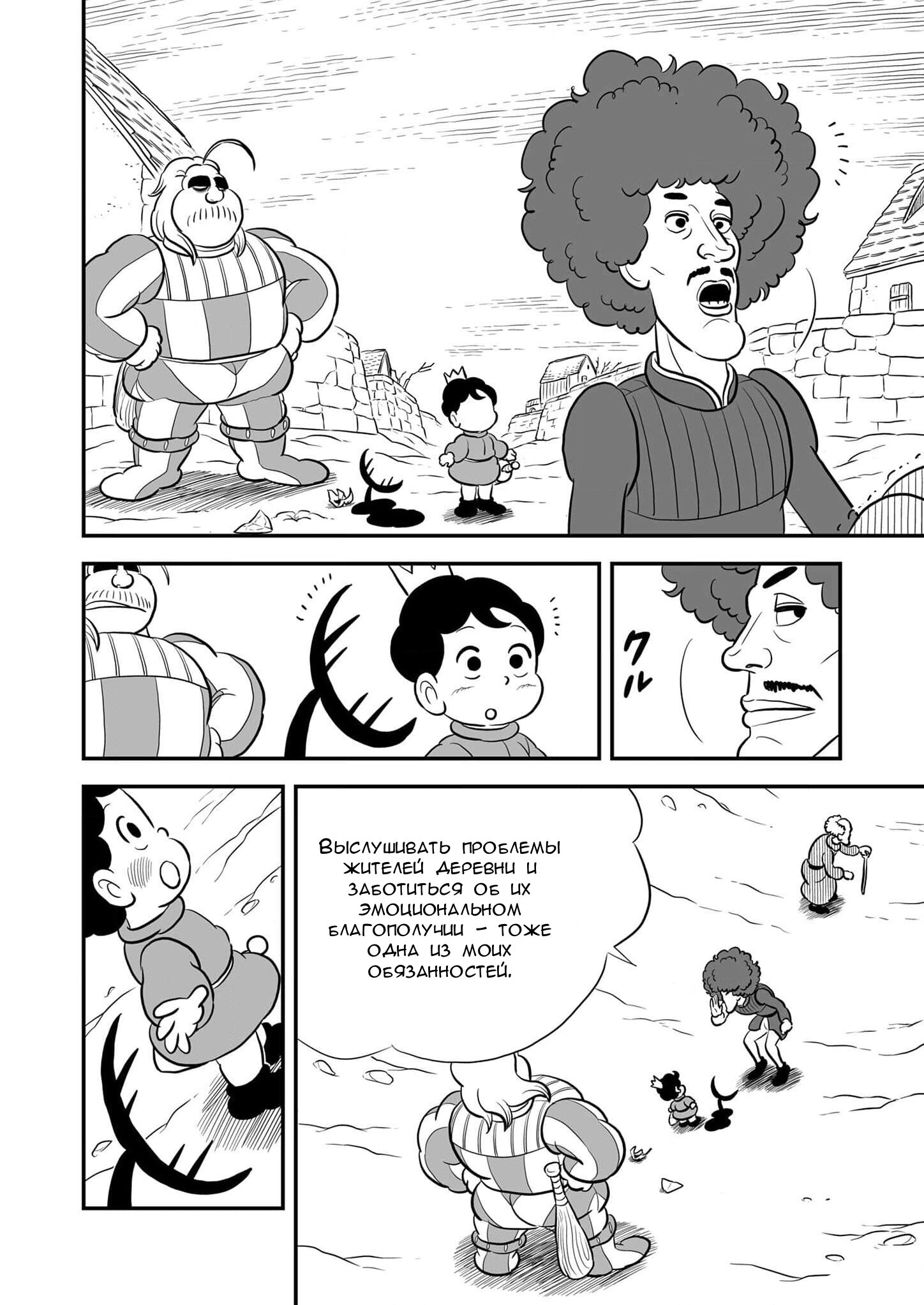 Манга Рейтинг короля - Глава 226 Страница 9