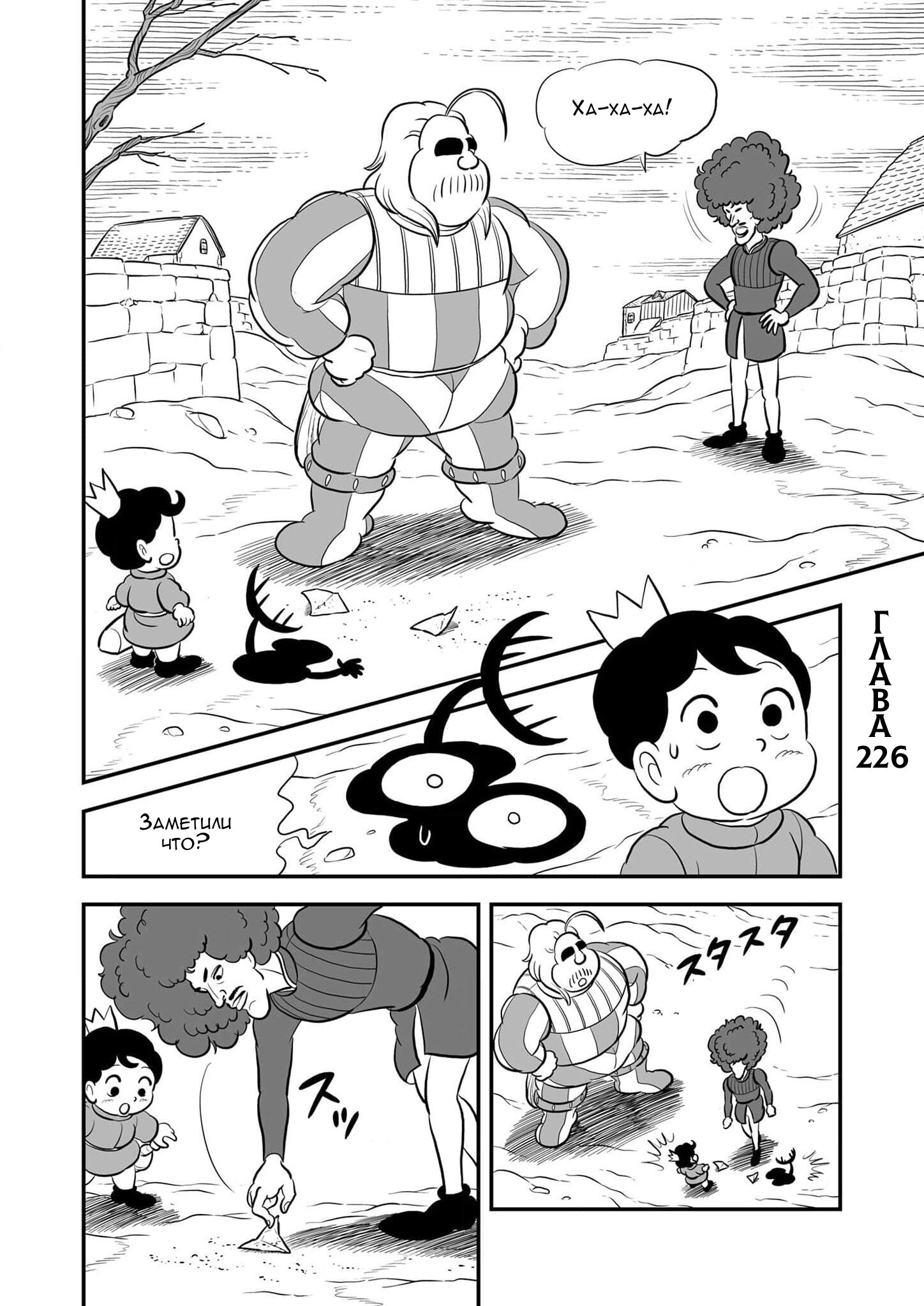 Манга Рейтинг короля - Глава 226 Страница 1