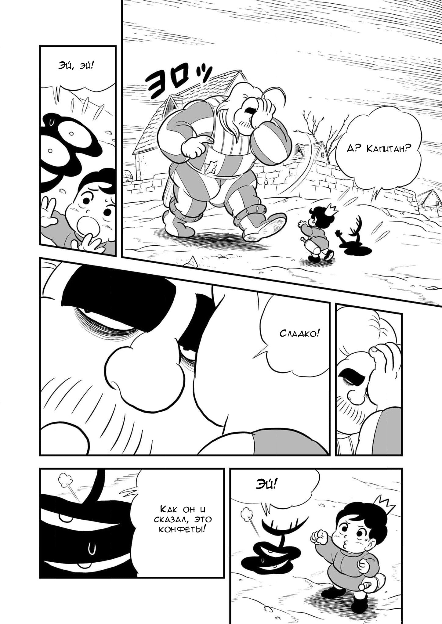 Манга Рейтинг короля - Глава 226 Страница 7