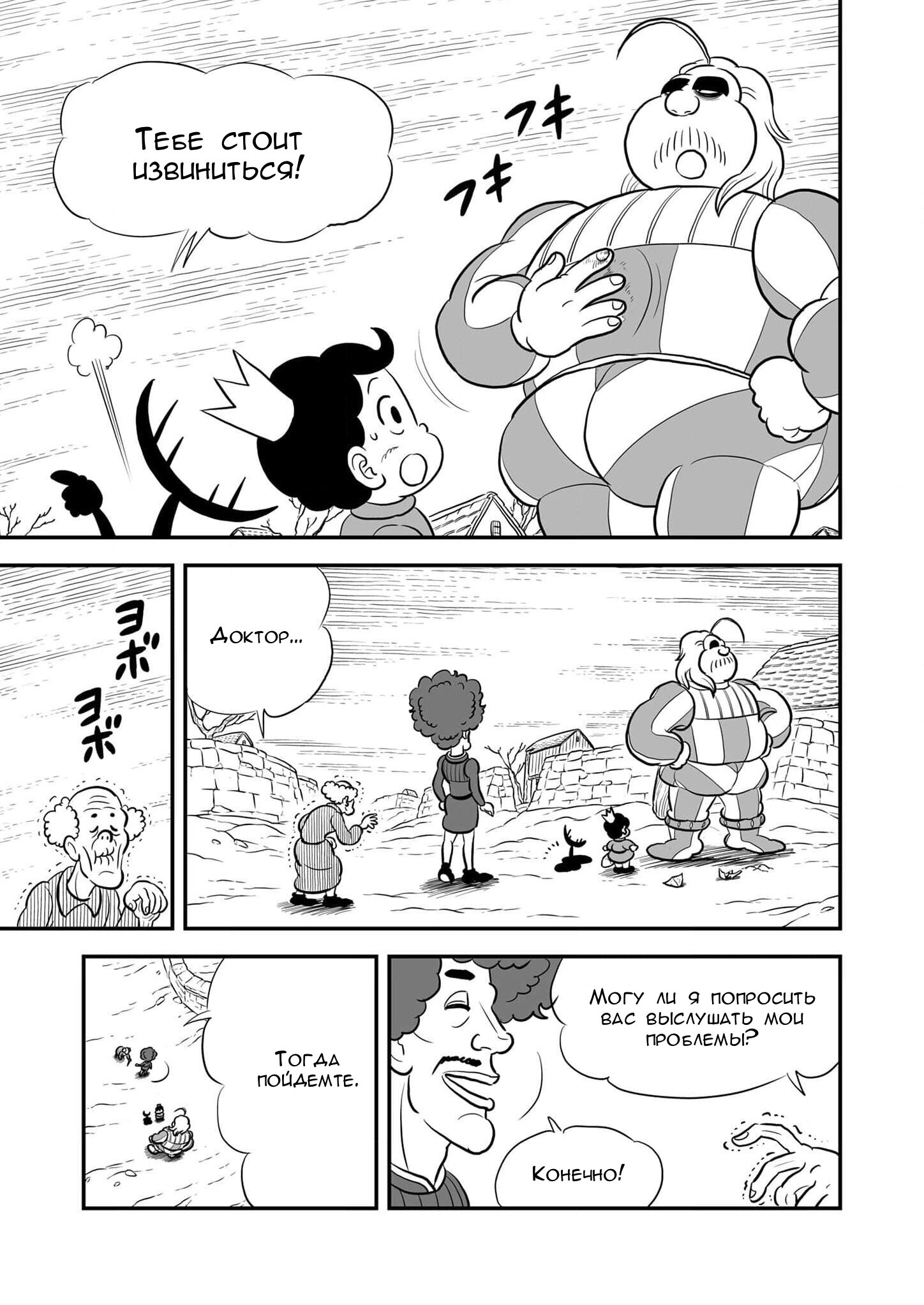 Манга Рейтинг короля - Глава 226 Страница 8