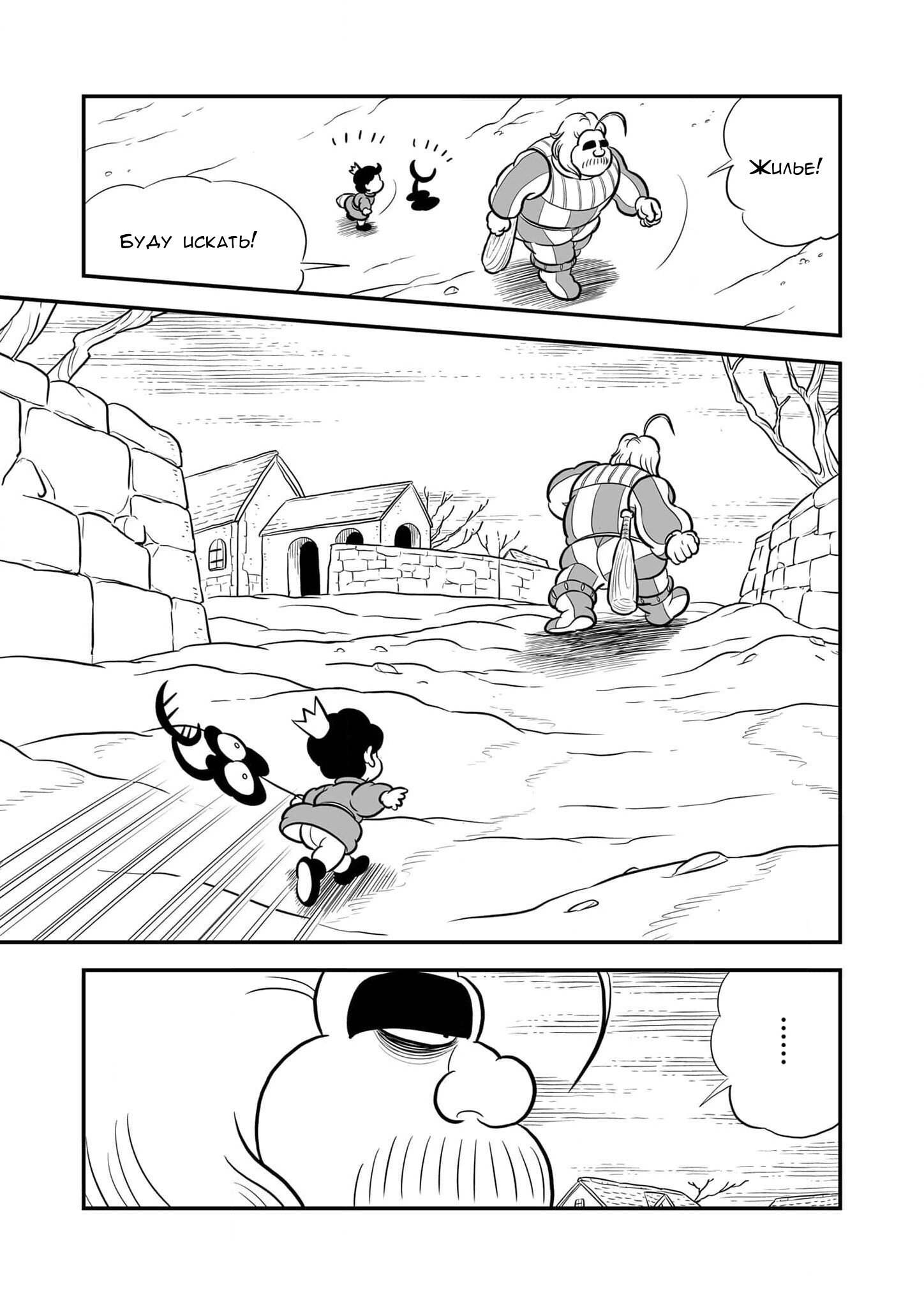 Манга Рейтинг короля - Глава 226 Страница 14