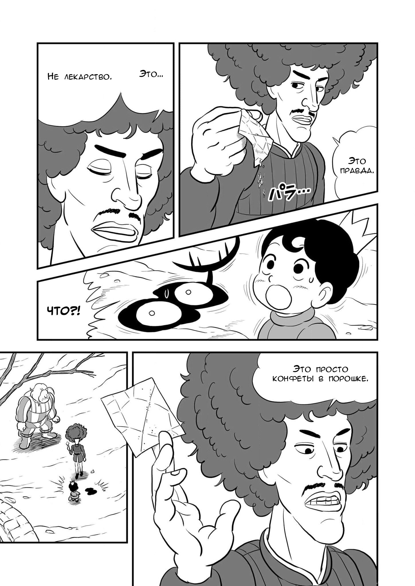 Манга Рейтинг короля - Глава 226 Страница 2