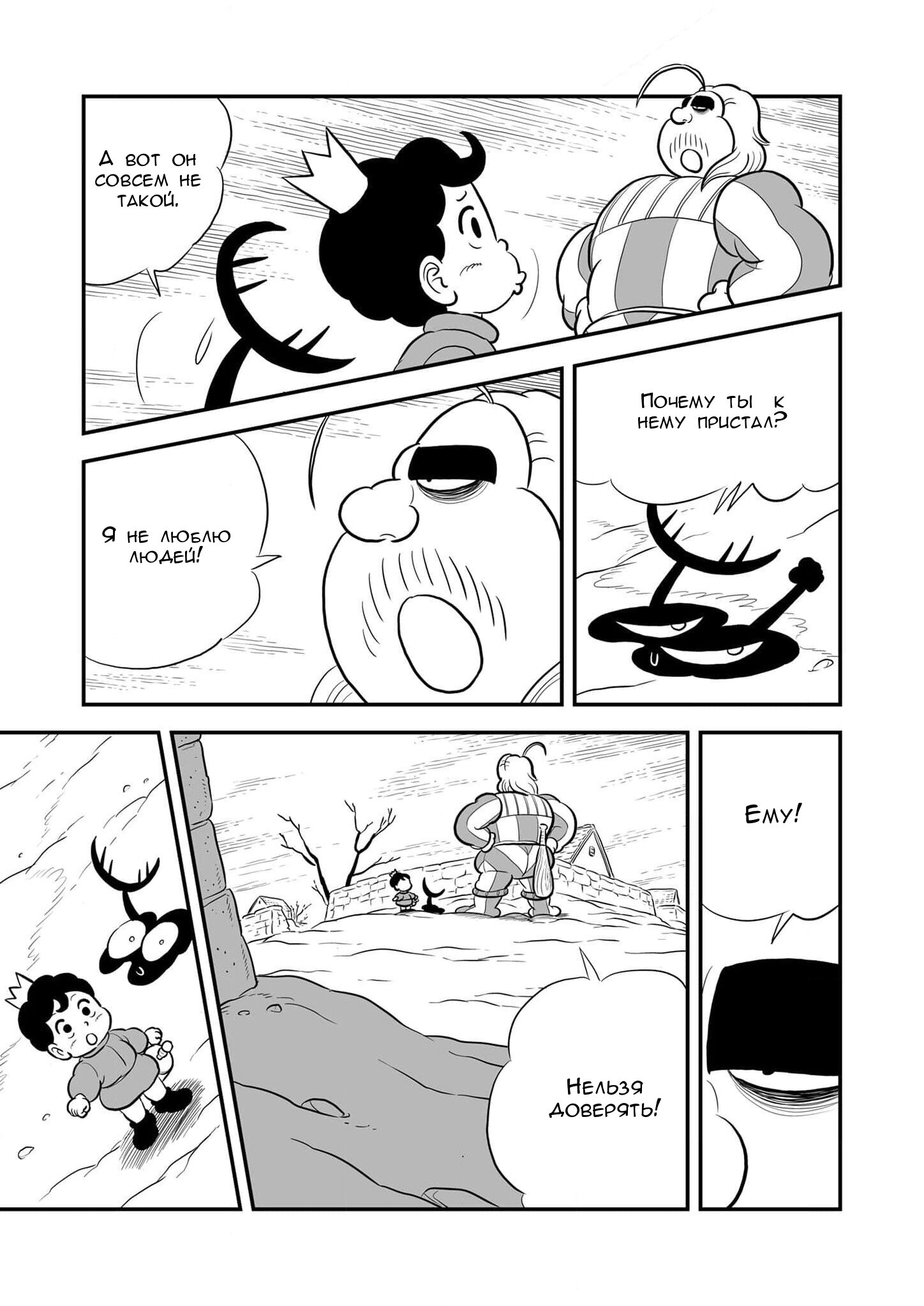 Манга Рейтинг короля - Глава 226 Страница 12