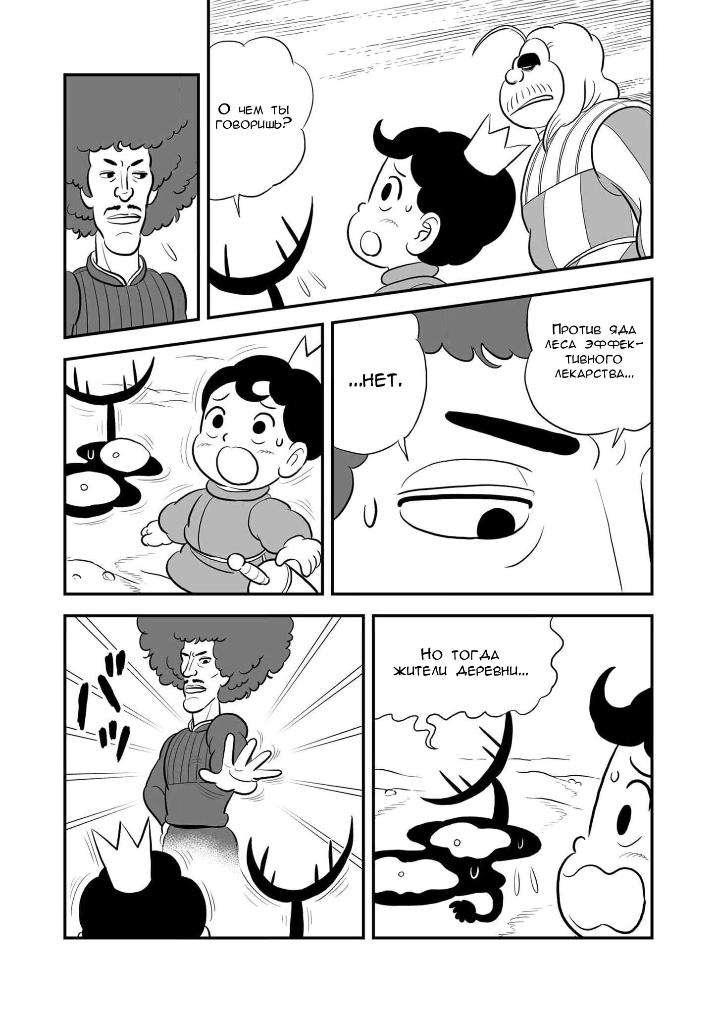 Манга Рейтинг короля - Глава 226 Страница 3