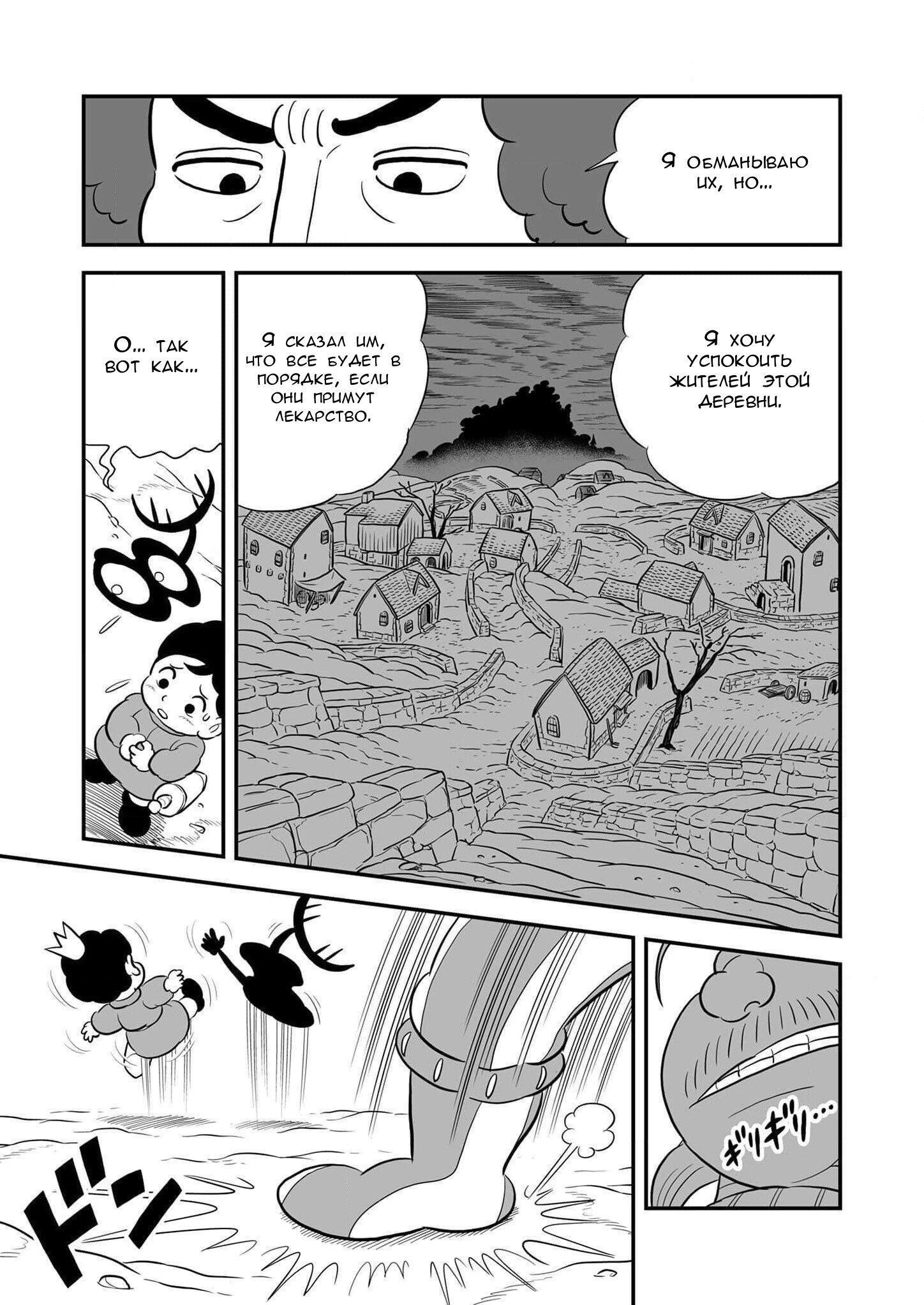 Манга Рейтинг короля - Глава 226 Страница 4