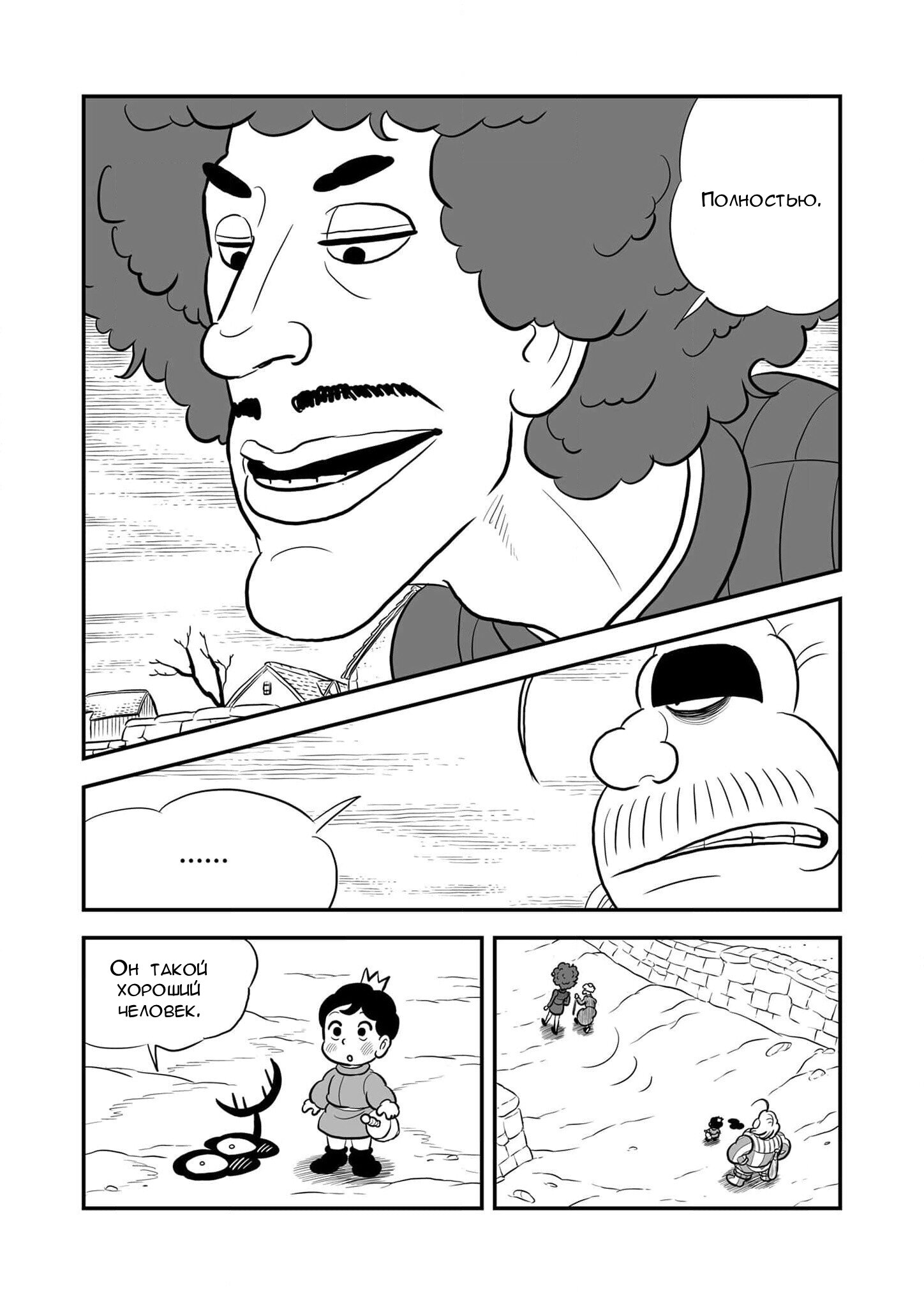 Манга Рейтинг короля - Глава 226 Страница 11