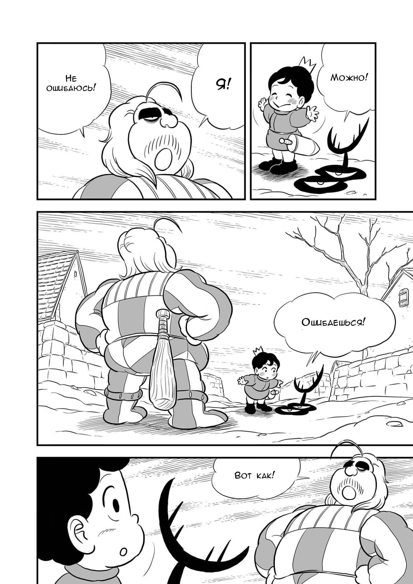 Манга Рейтинг короля - Глава 226 Страница 13