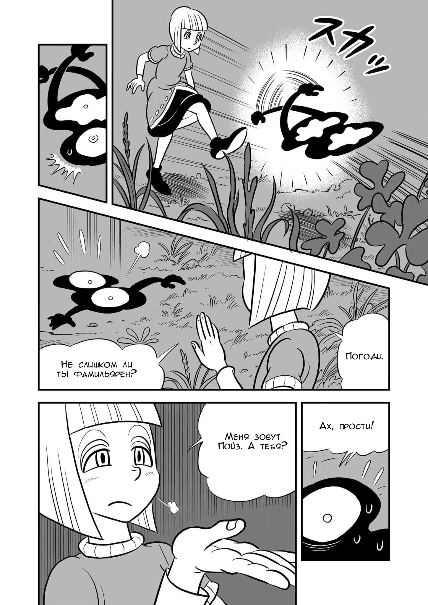 Манга Рейтинг короля - Глава 227 Страница 13