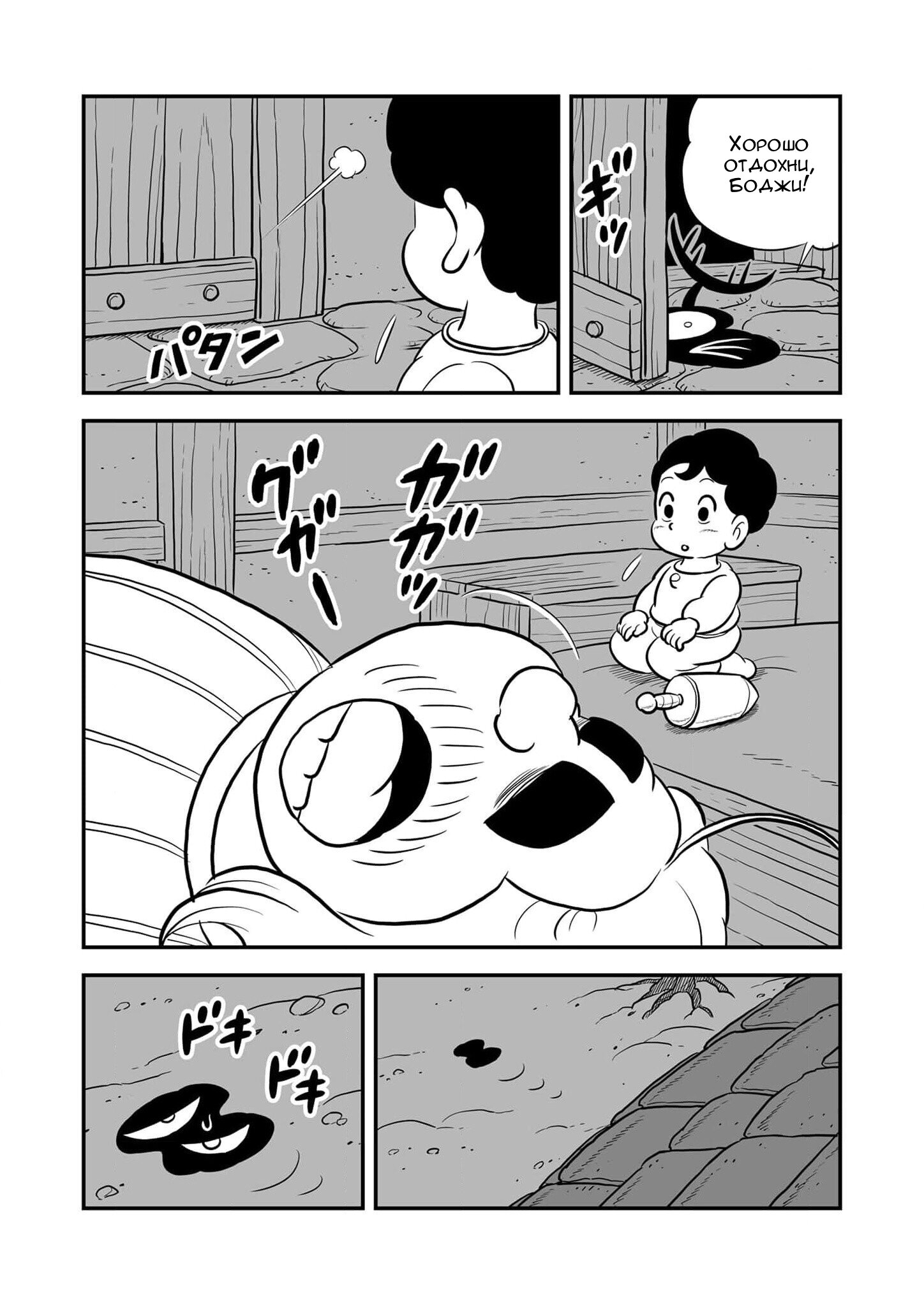 Манга Рейтинг короля - Глава 227 Страница 3