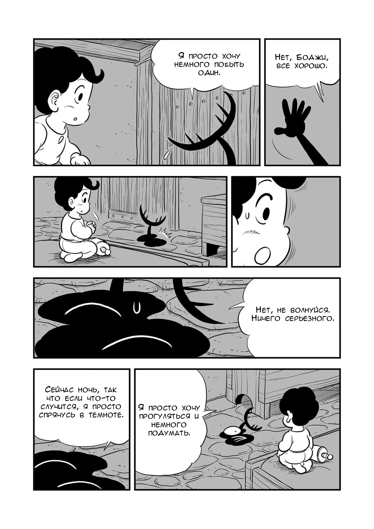 Манга Рейтинг короля - Глава 227 Страница 2