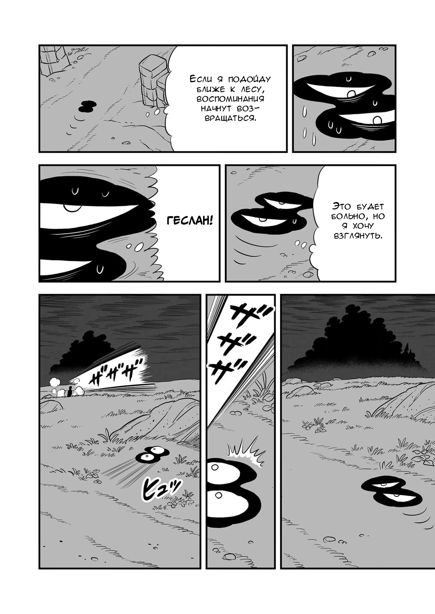 Манга Рейтинг короля - Глава 227 Страница 5