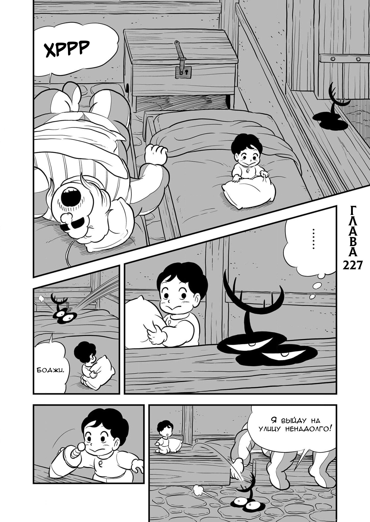 Манга Рейтинг короля - Глава 227 Страница 1