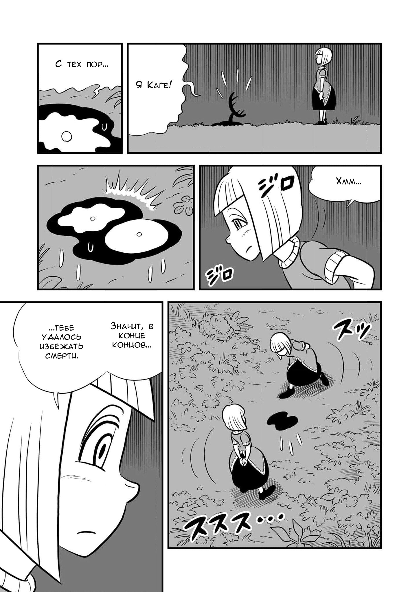 Манга Рейтинг короля - Глава 227 Страница 14