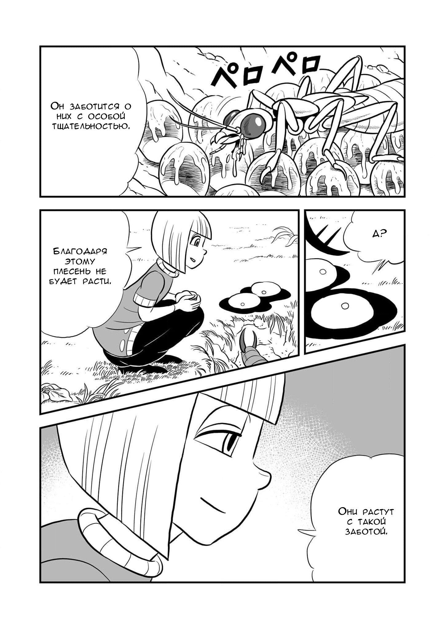 Манга Рейтинг короля - Глава 228 Страница 14