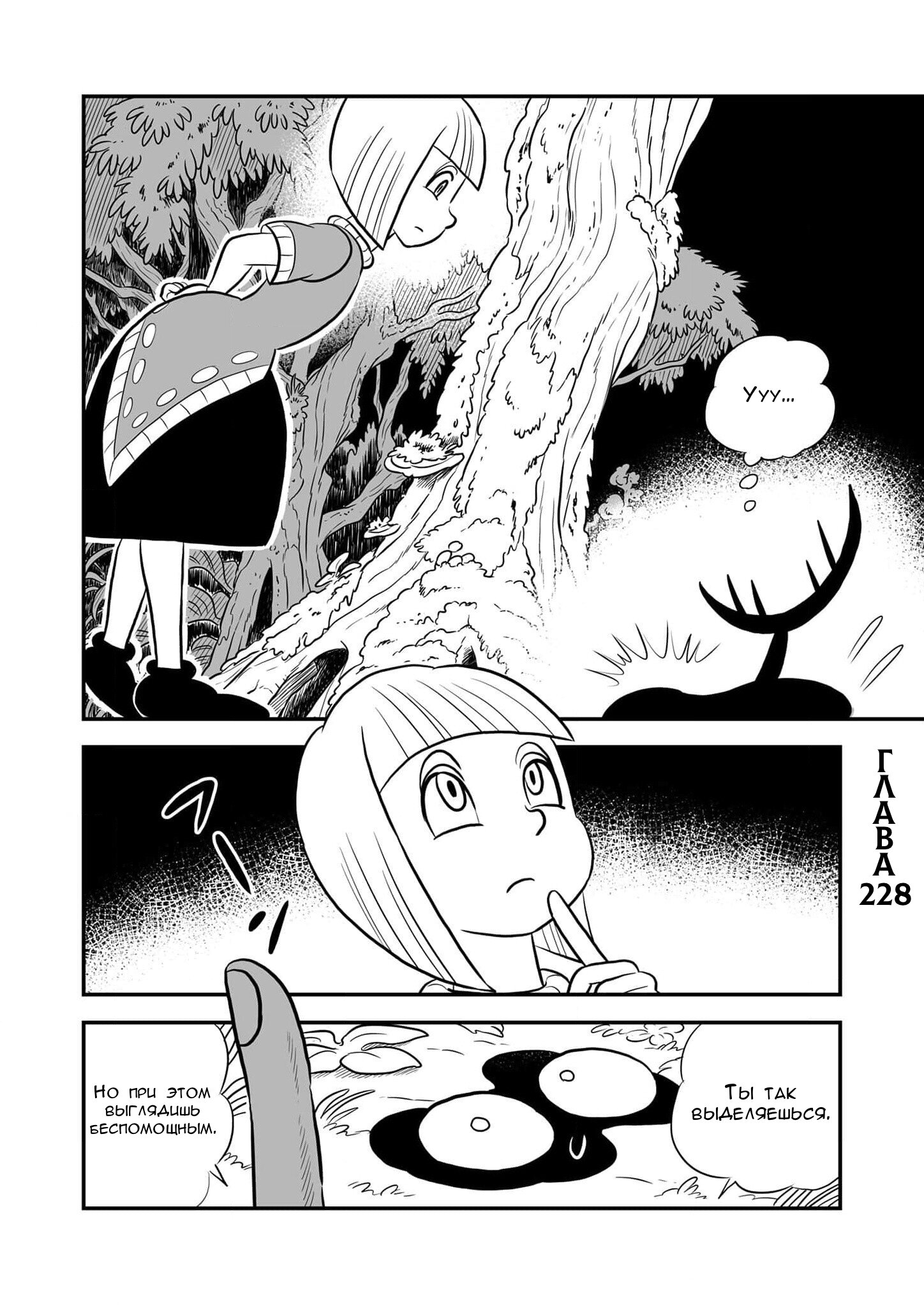 Манга Рейтинг короля - Глава 228 Страница 1