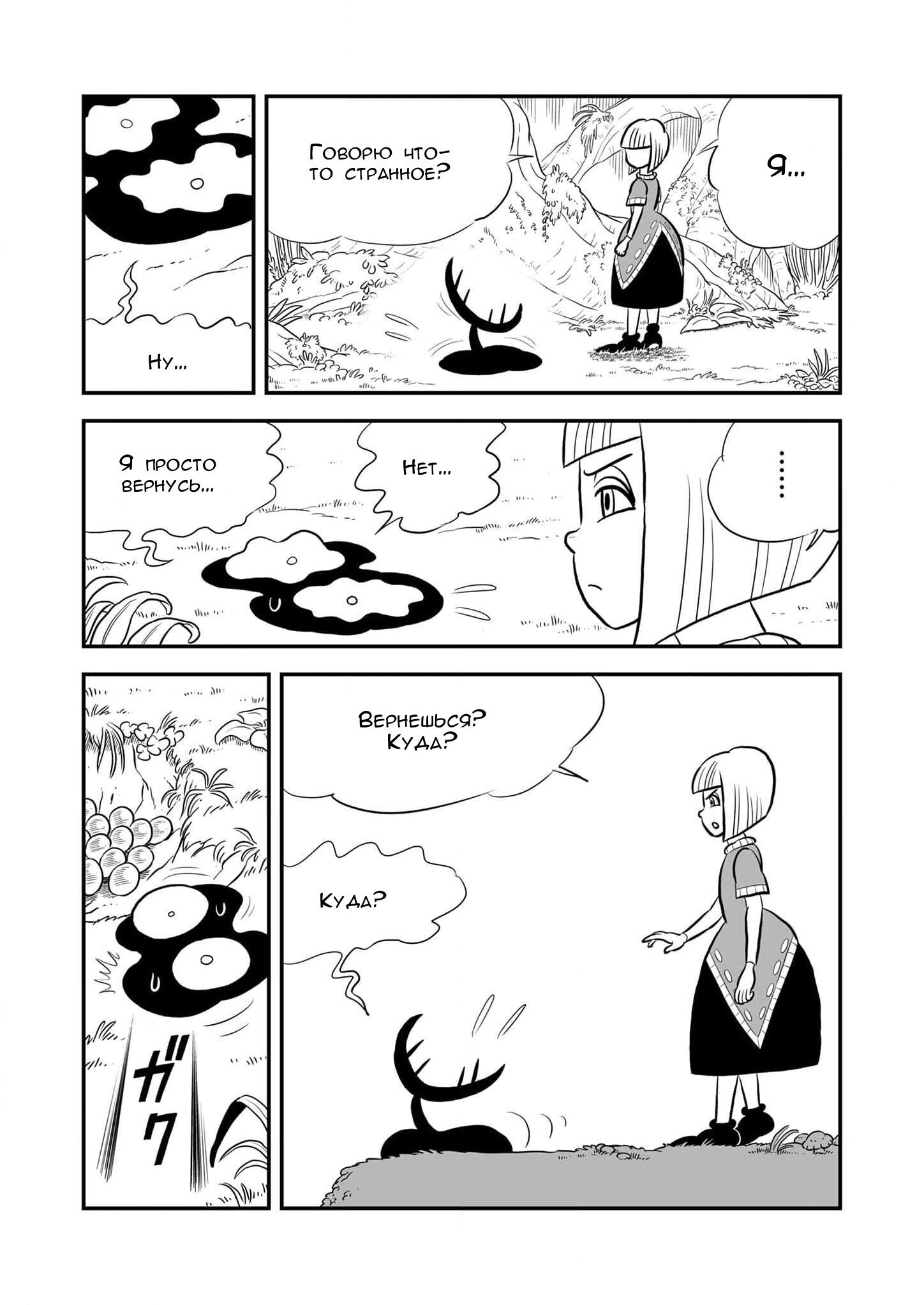 Манга Рейтинг короля - Глава 228 Страница 10