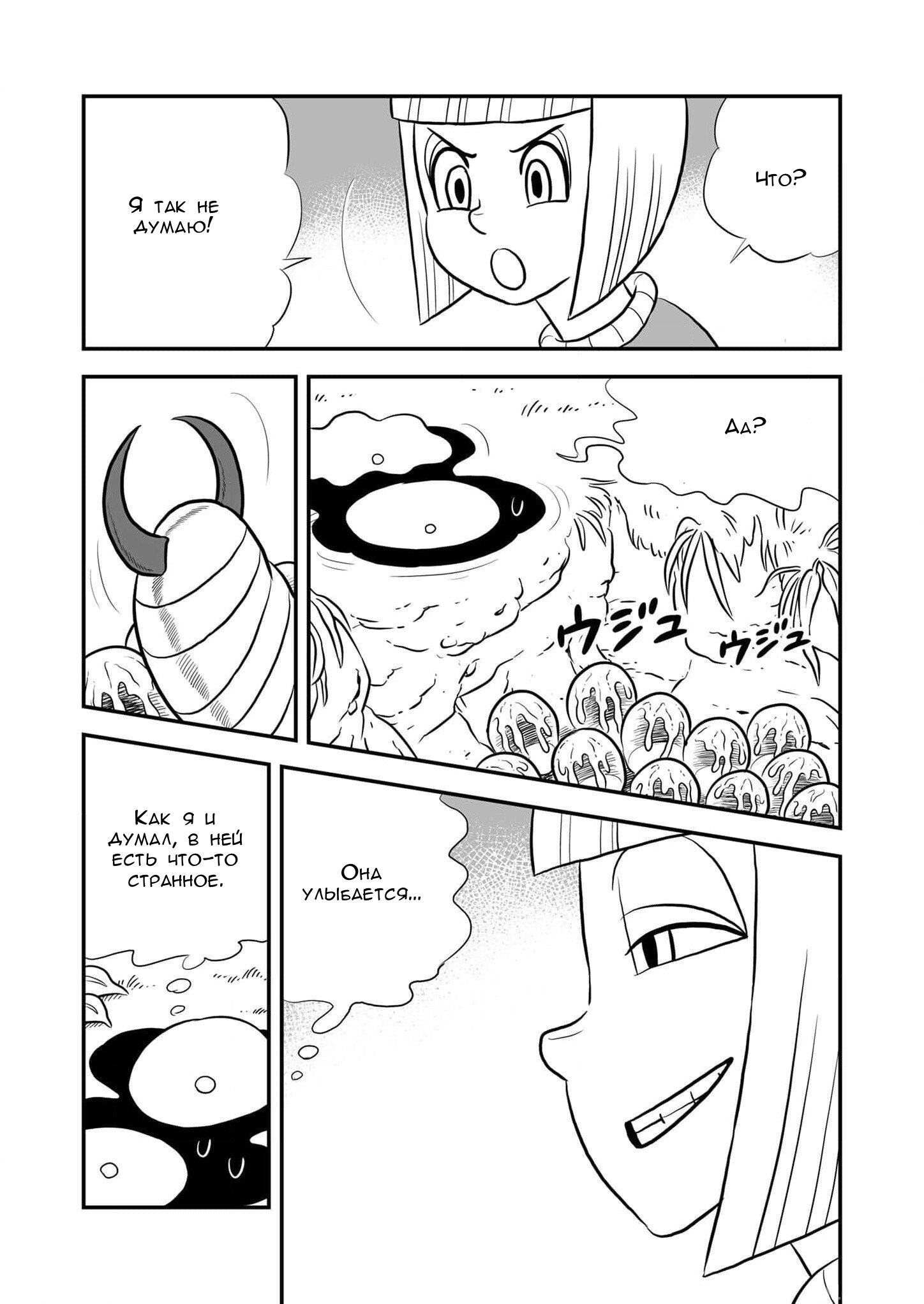 Манга Рейтинг короля - Глава 228 Страница 12