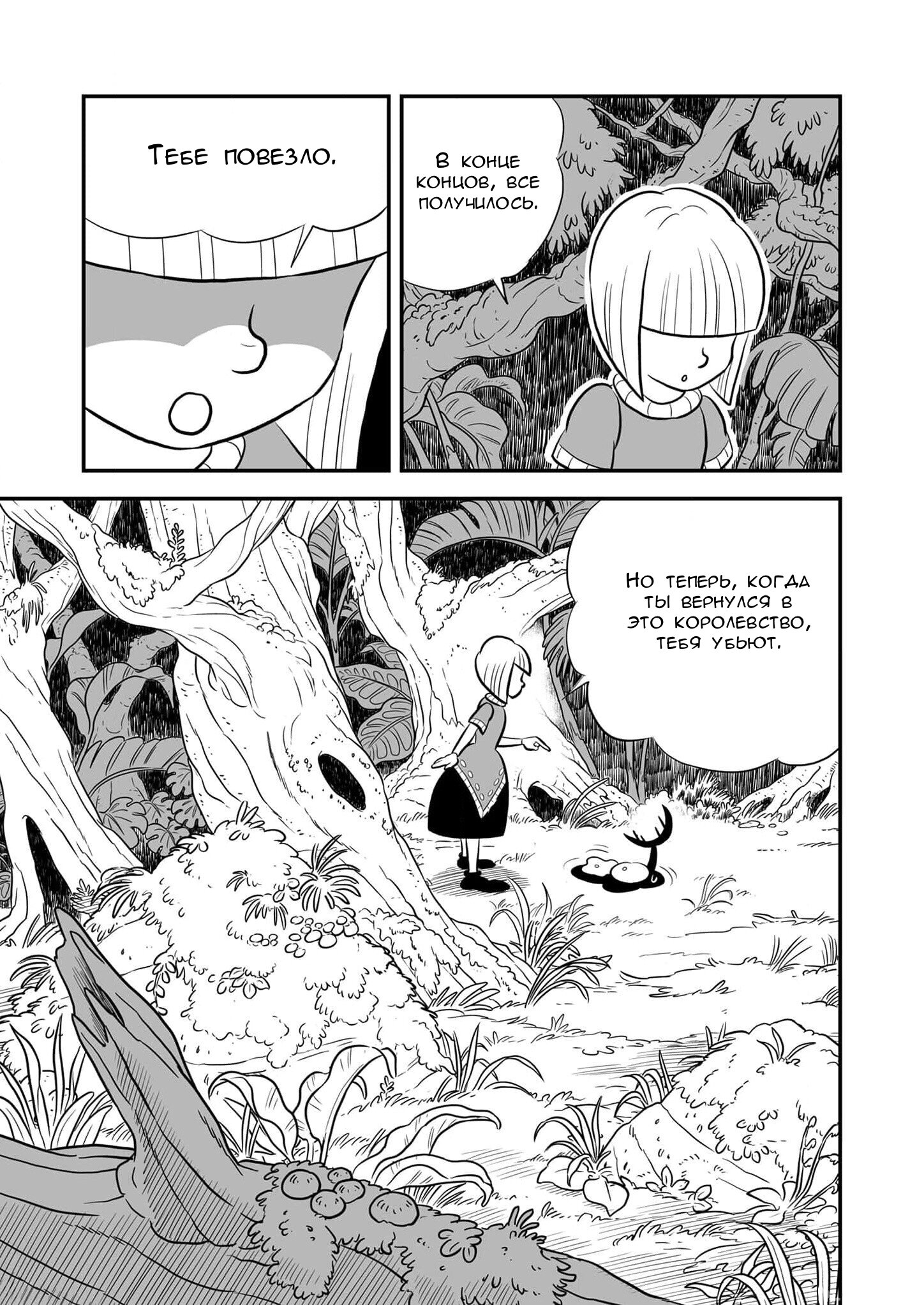 Манга Рейтинг короля - Глава 228 Страница 2