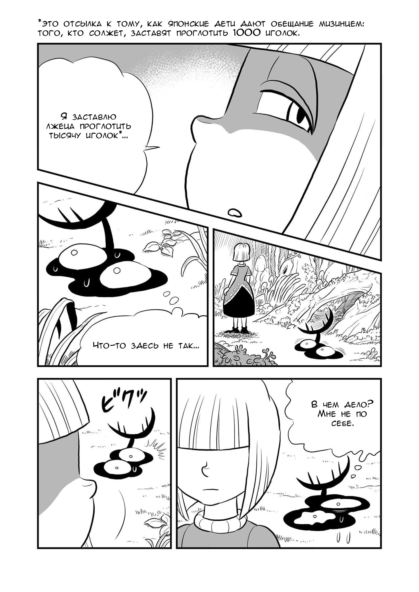 Манга Рейтинг короля - Глава 228 Страница 9