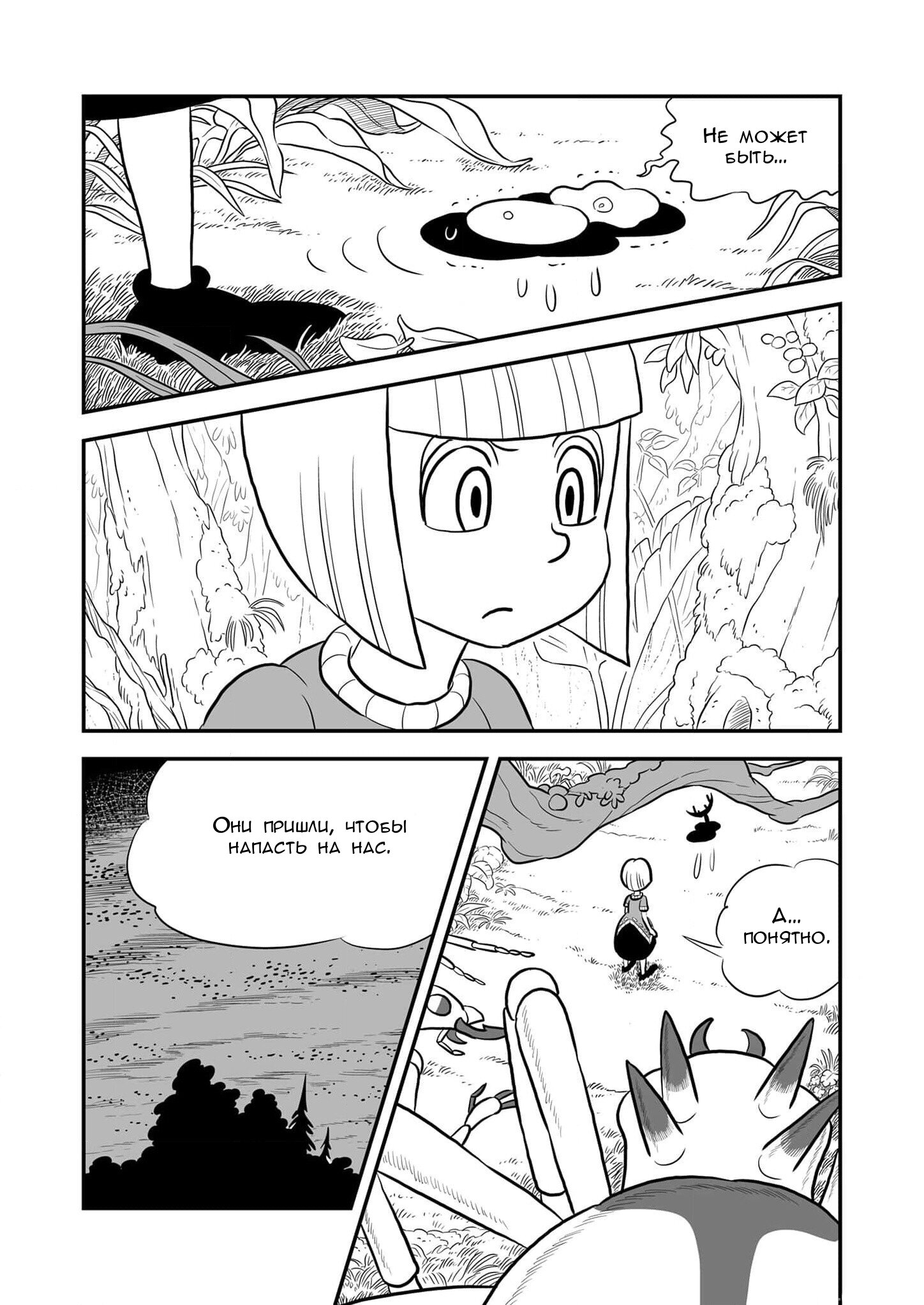 Манга Рейтинг короля - Глава 229 Страница 9