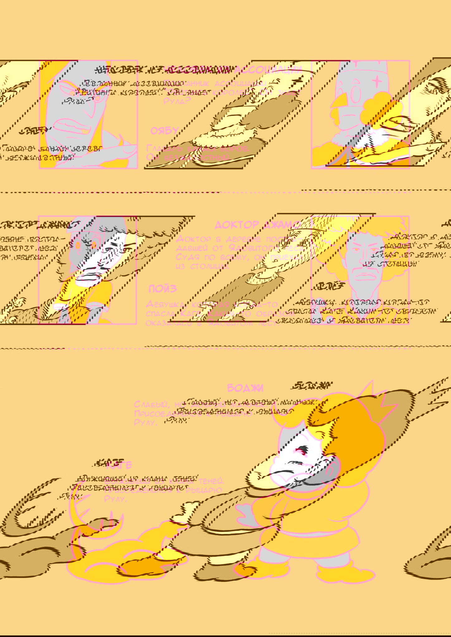 Манга Рейтинг короля - Глава 229 Страница 17