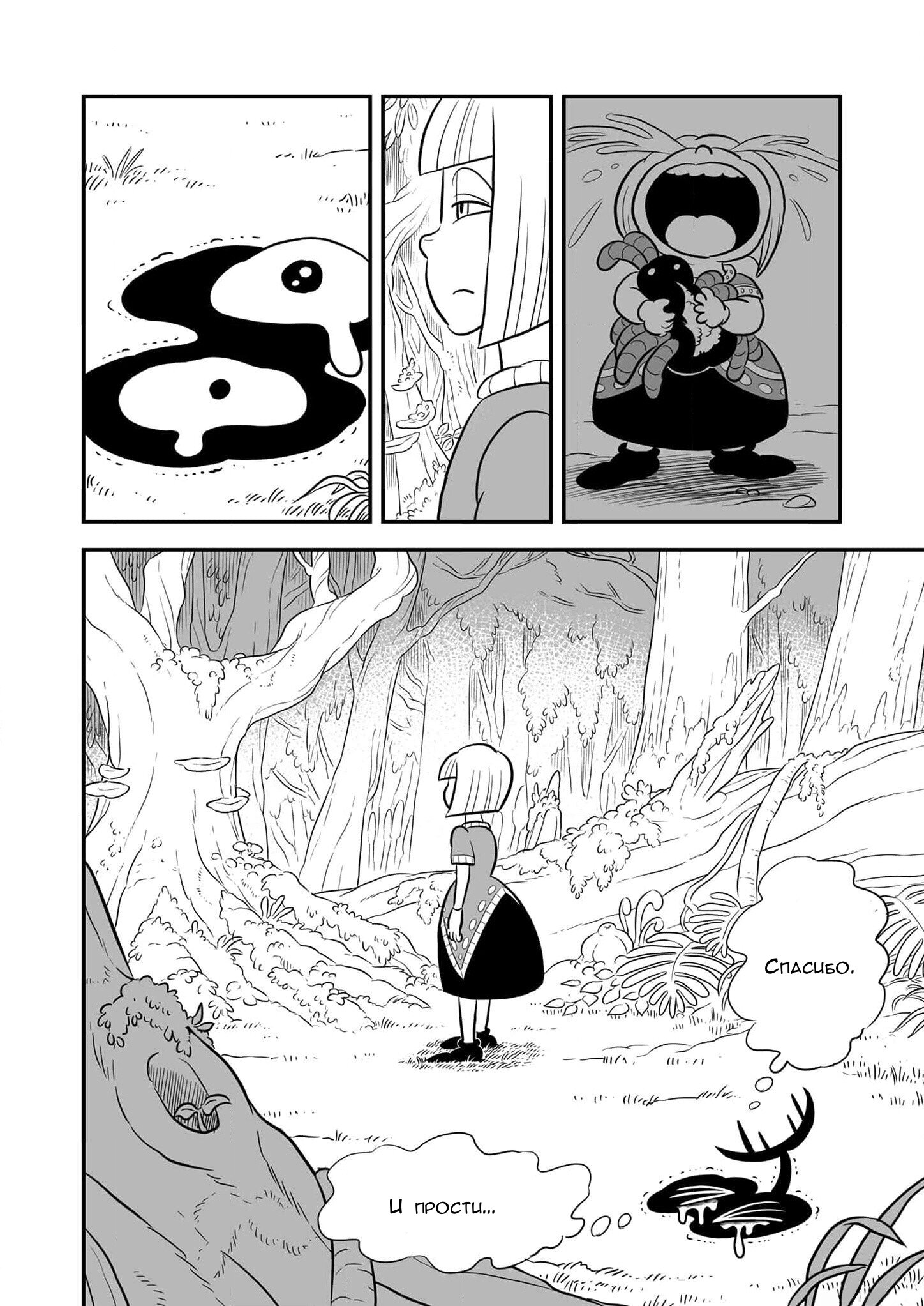 Манга Рейтинг короля - Глава 229 Страница 5