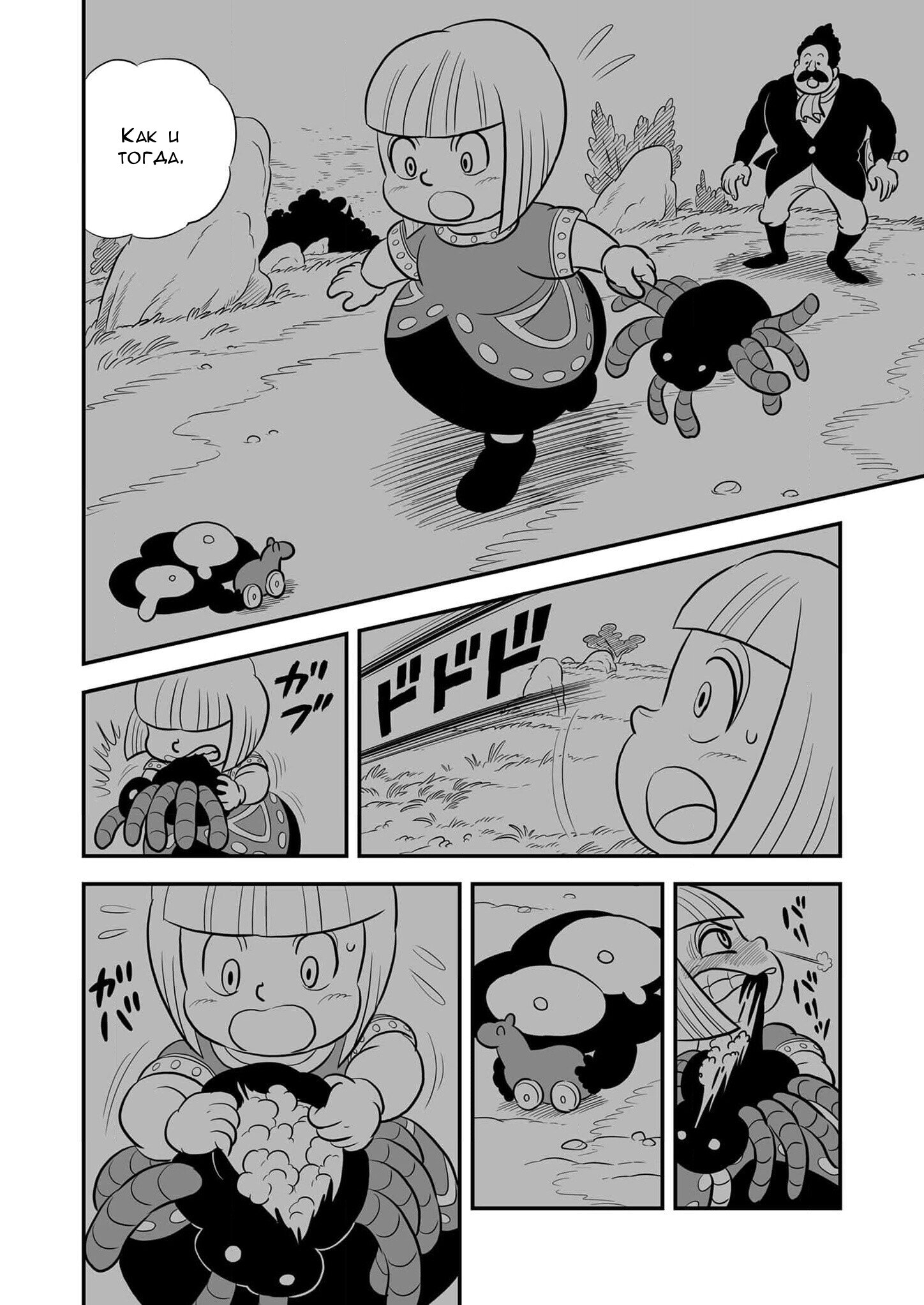 Манга Рейтинг короля - Глава 229 Страница 3