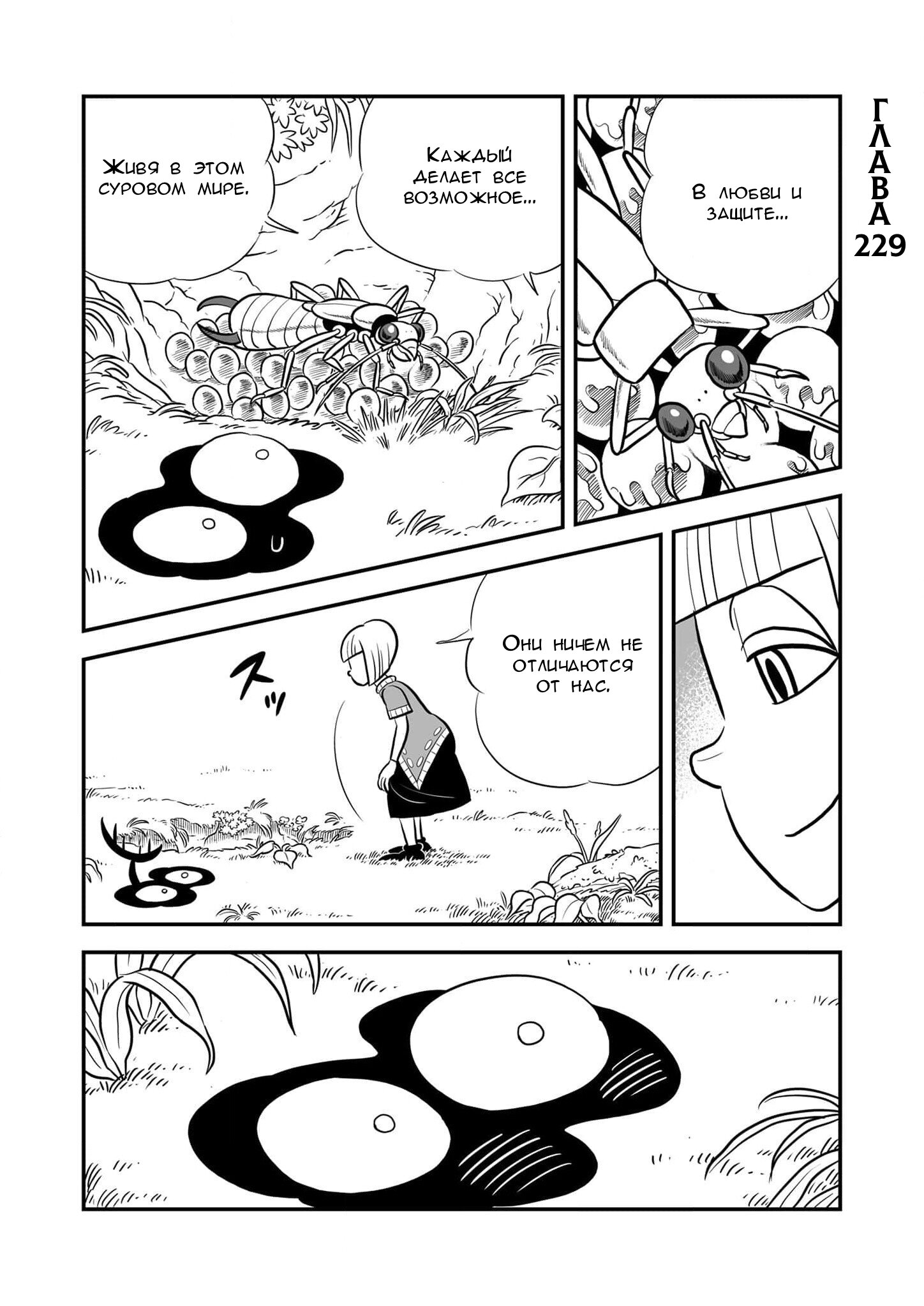 Манга Рейтинг короля - Глава 229 Страница 1