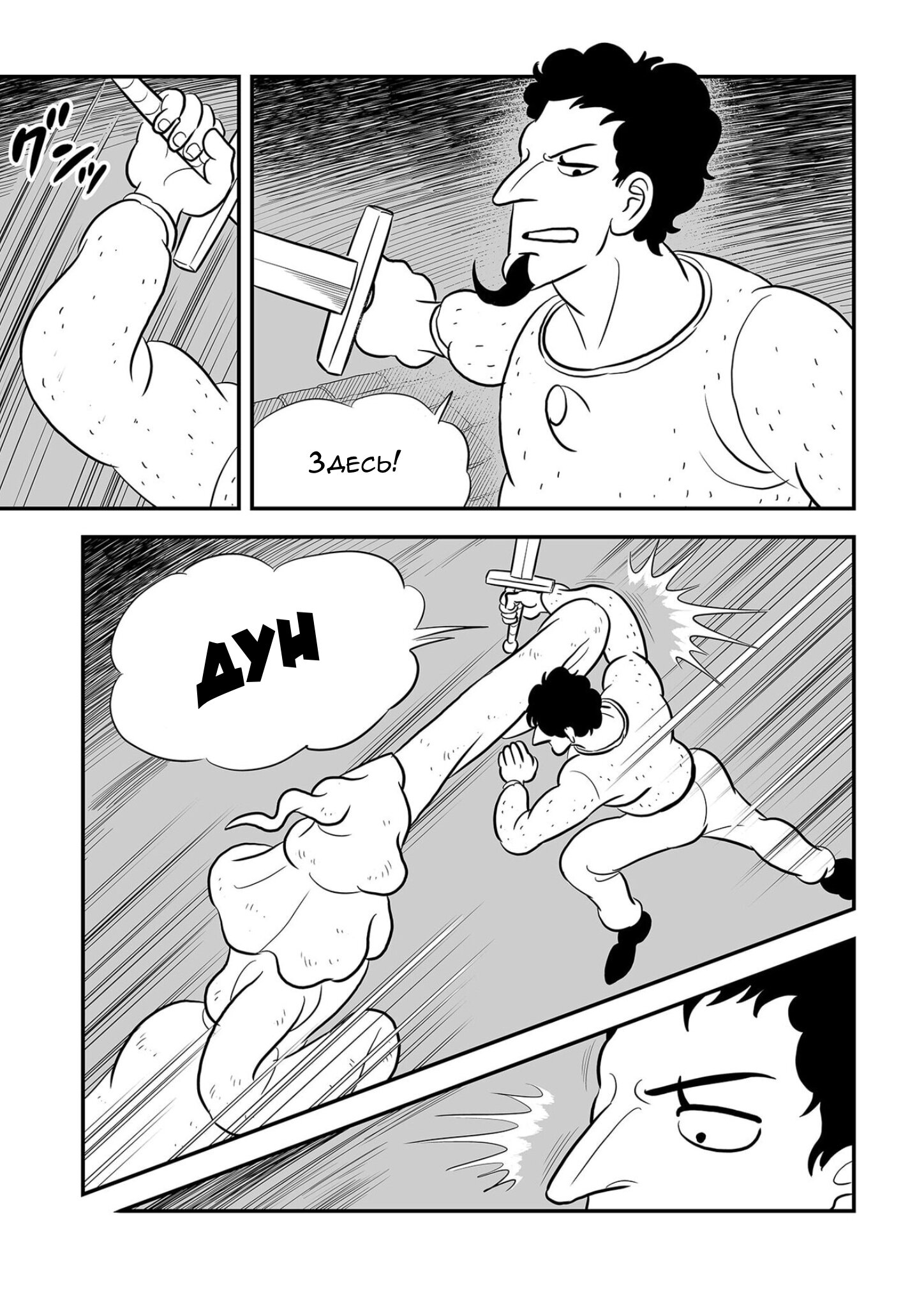 Манга Рейтинг короля - Глава 230 Страница 5