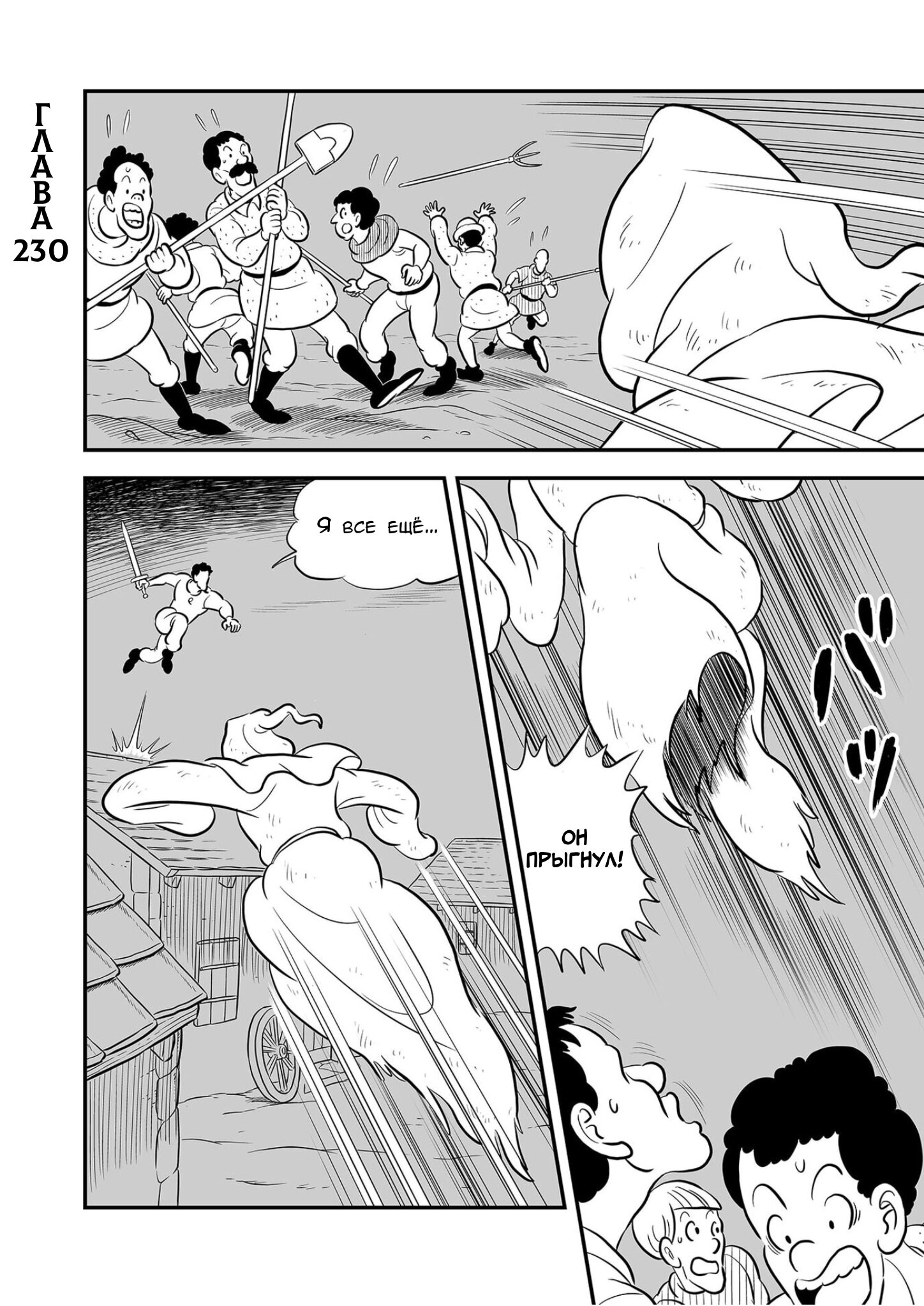 Манга Рейтинг короля - Глава 230 Страница 4