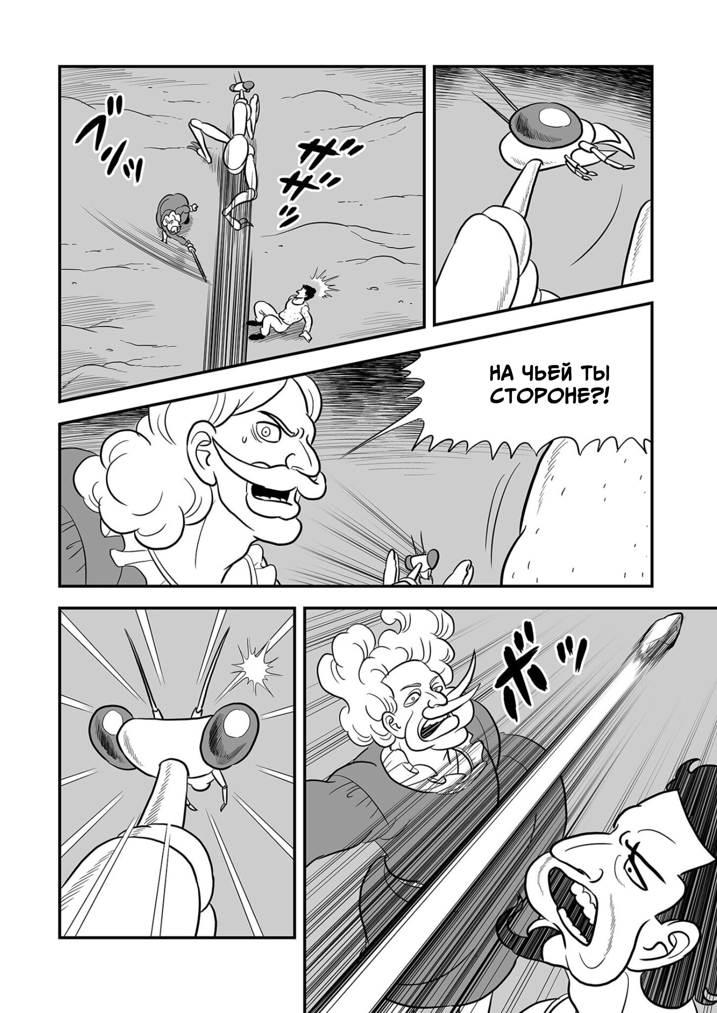 Манга Рейтинг короля - Глава 230 Страница 14