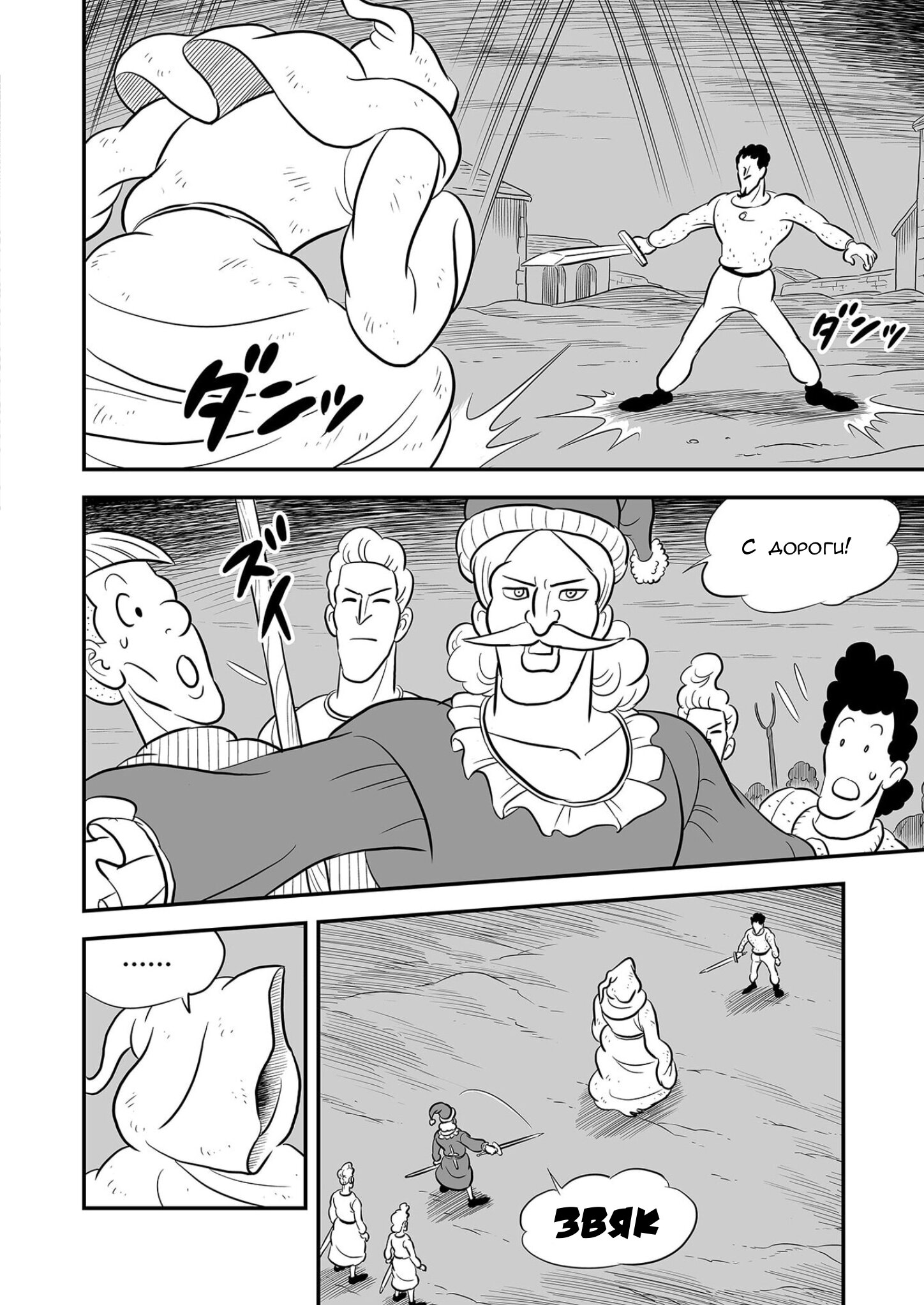 Манга Рейтинг короля - Глава 230 Страница 6